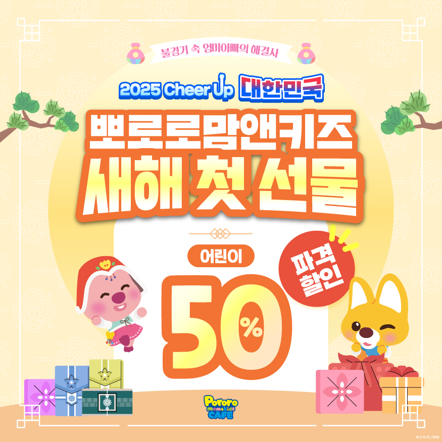 뽀로로맘앤키즈카페 이마트 반야월점