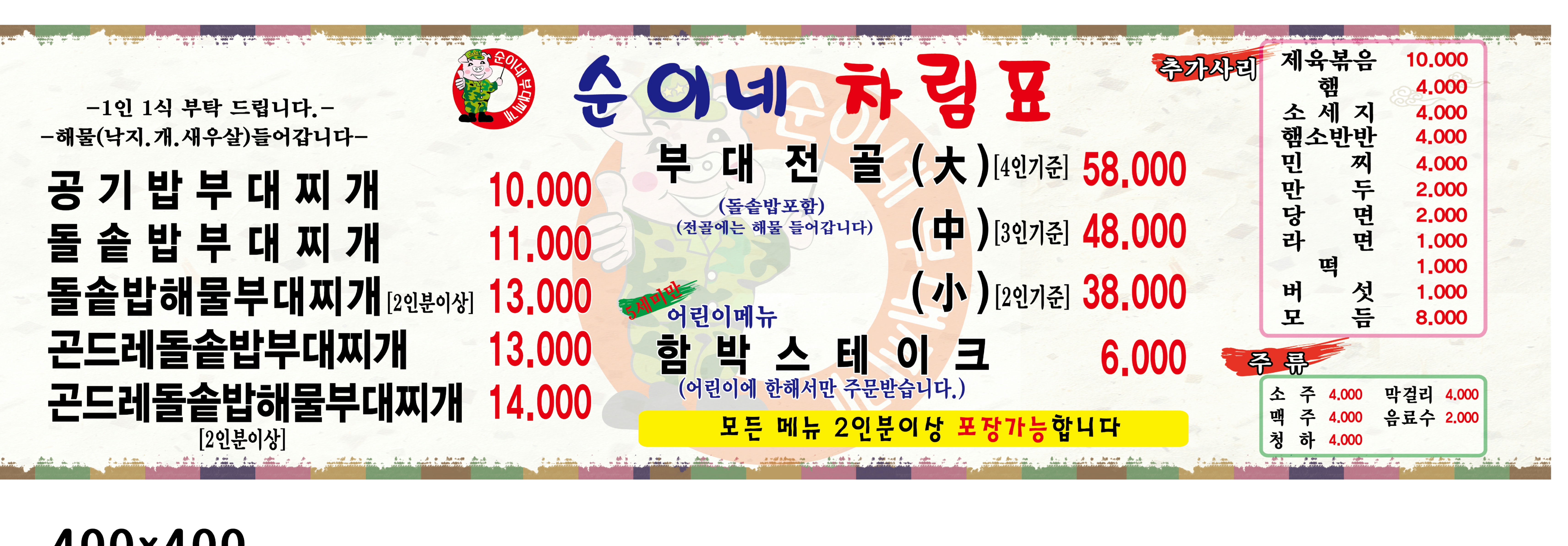 순이네돌솥밥부대찌개