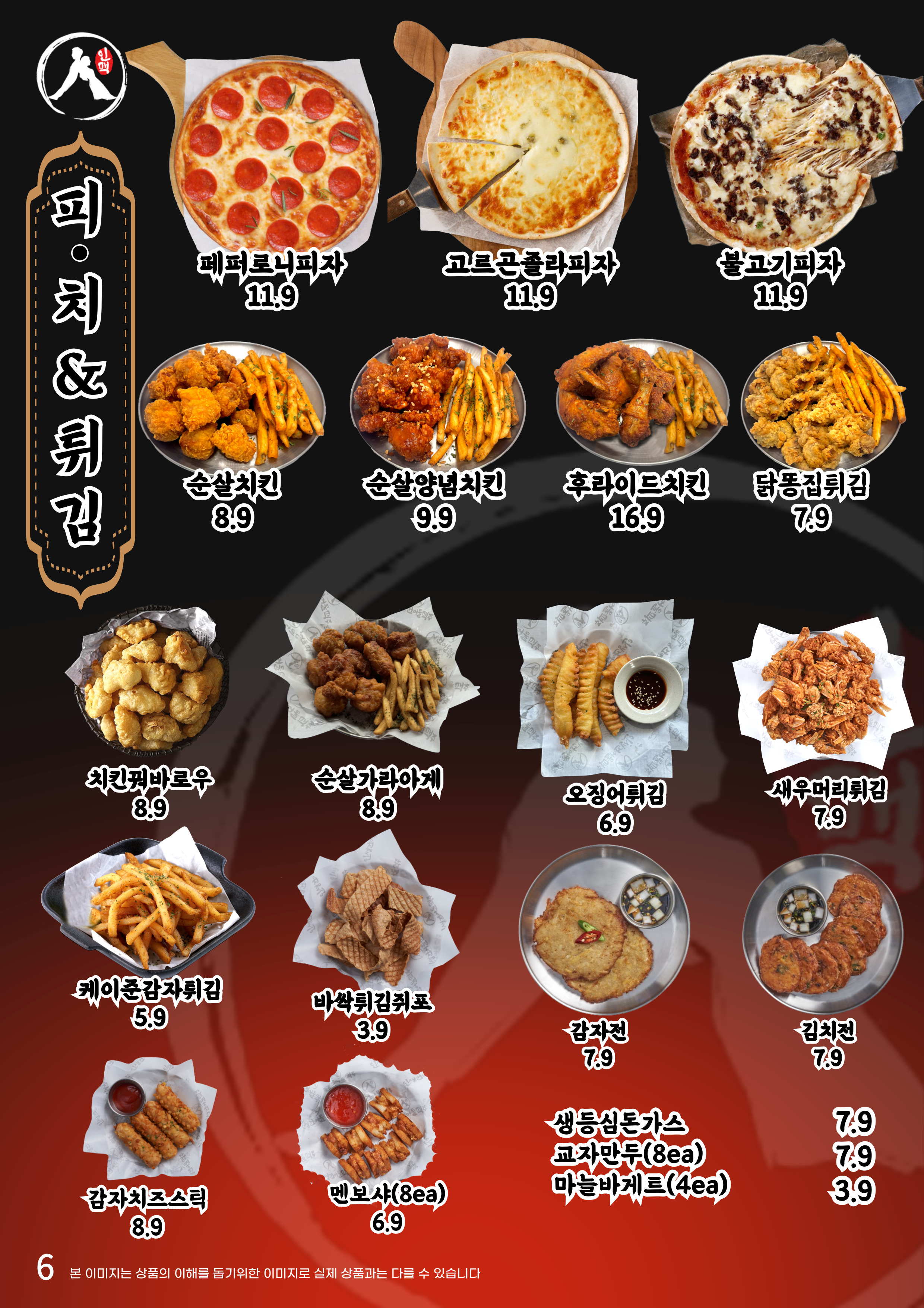 인생건어물맥주 일신점