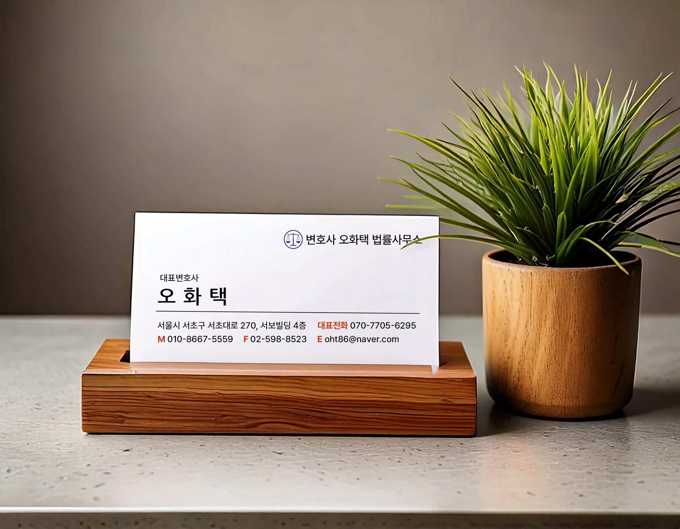 변호사오화택법률사무소