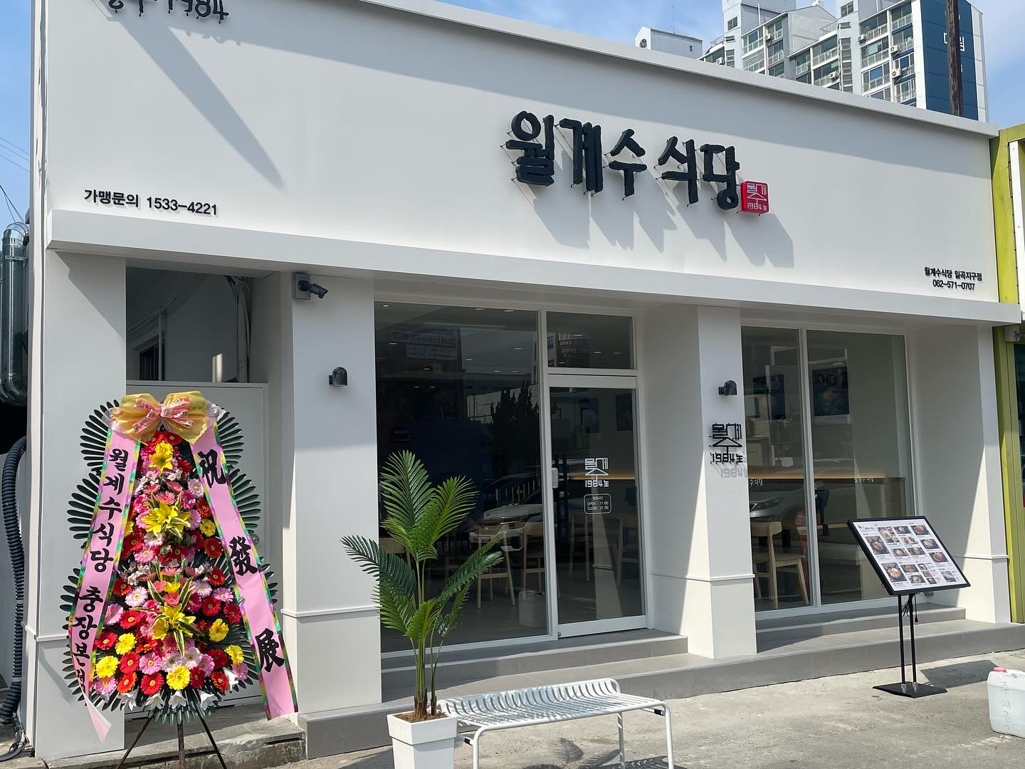 월계수식당 일곡점