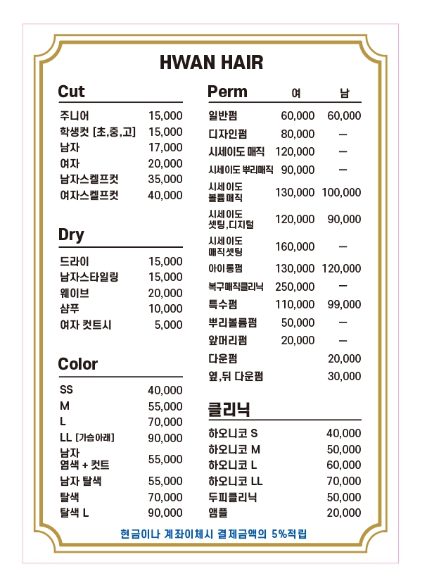 환헤어
