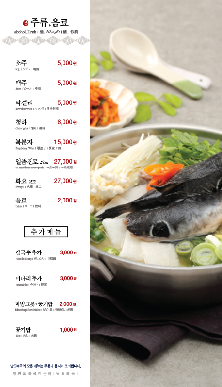 남도복국 서울 장충동점