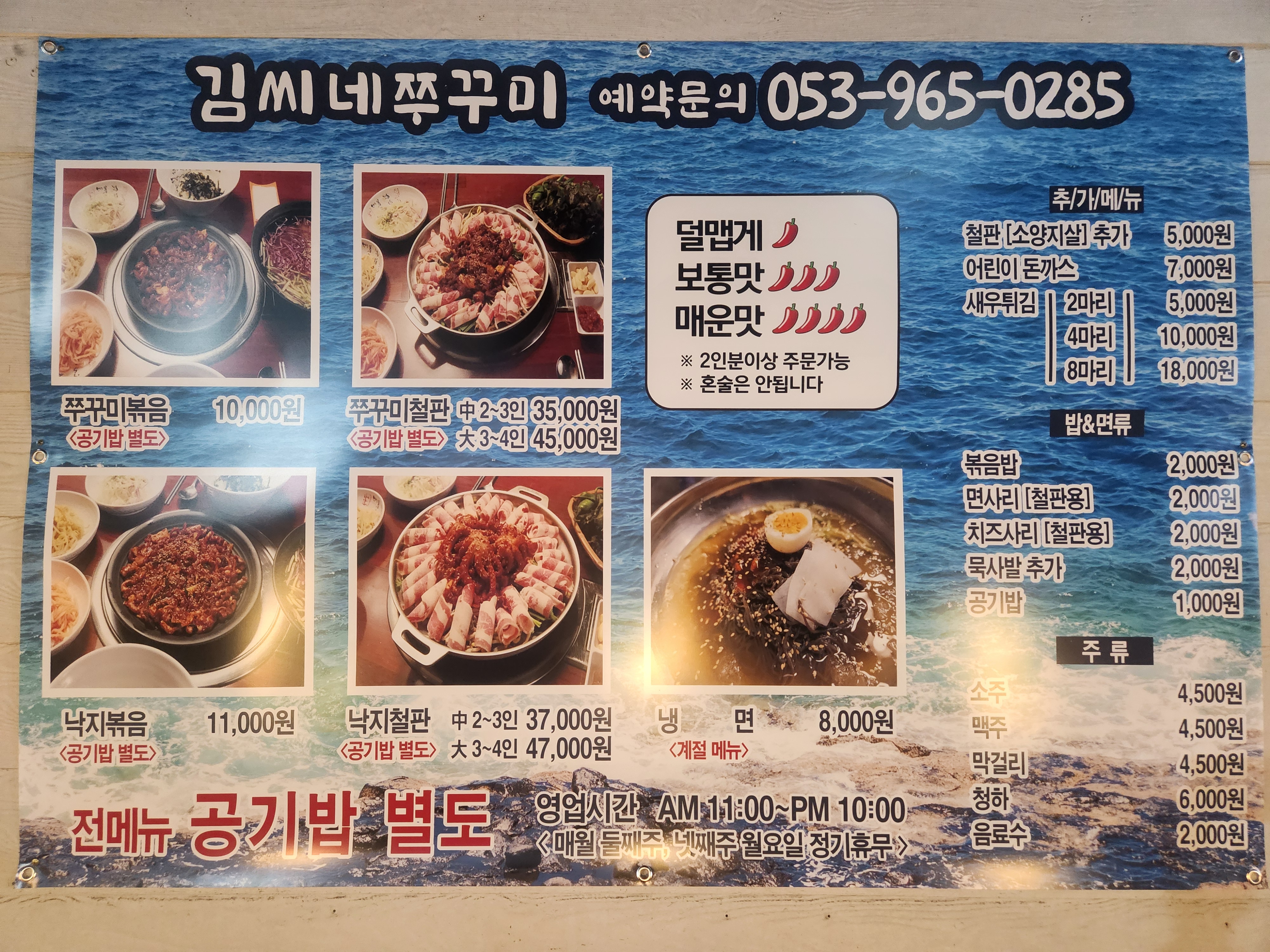 김씨네쭈꾸미