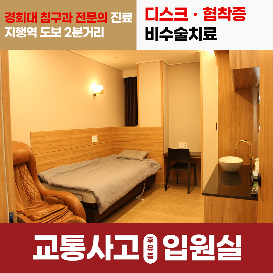 경희지행한의원