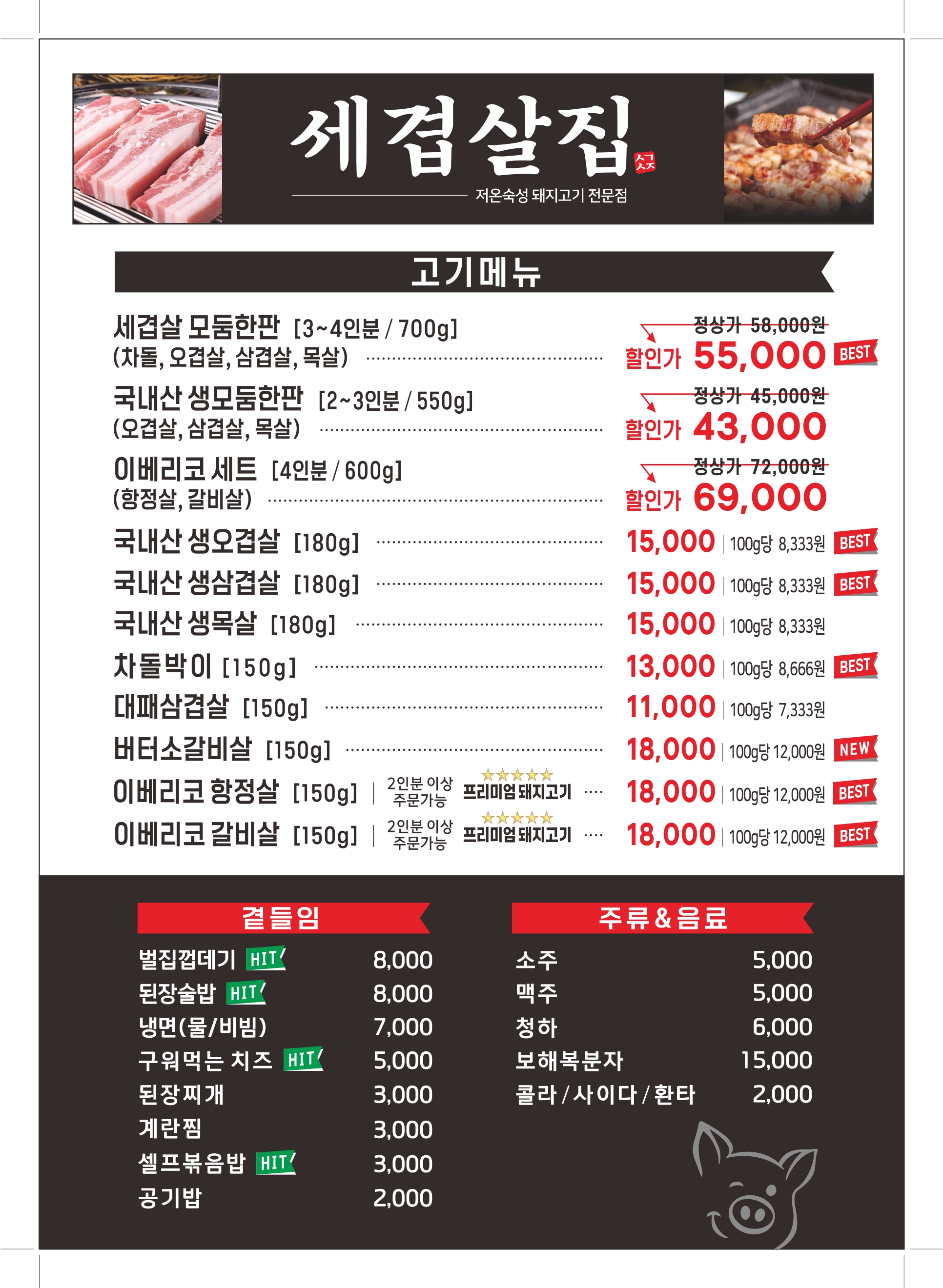 세겹살집