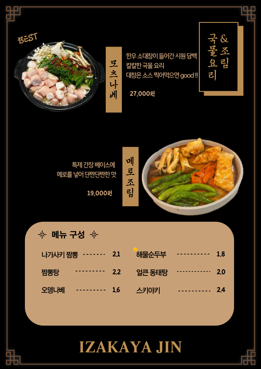 이자카야진