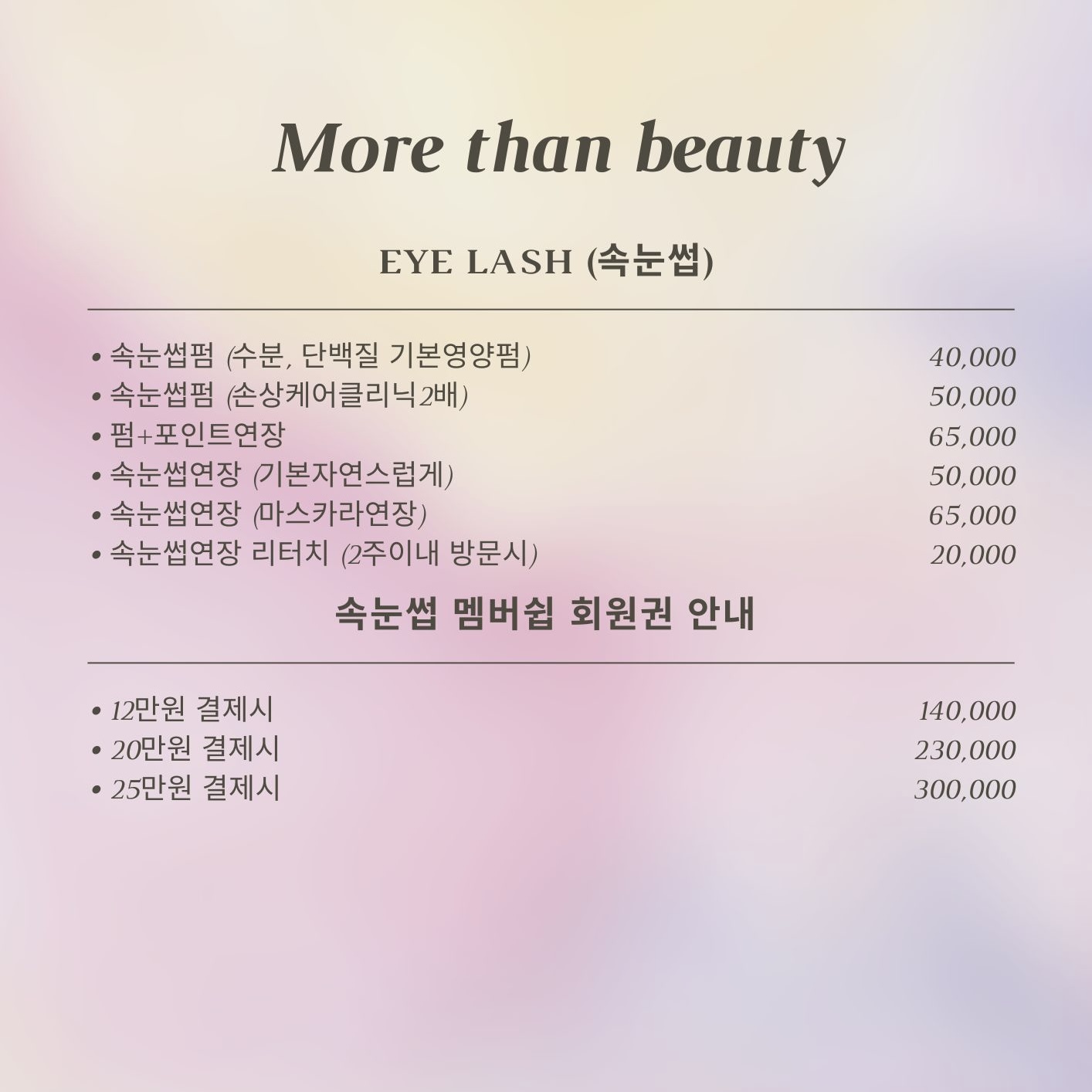 모어댄뷰티
