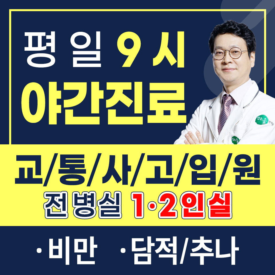 맑은숲한의원 영등포당산
