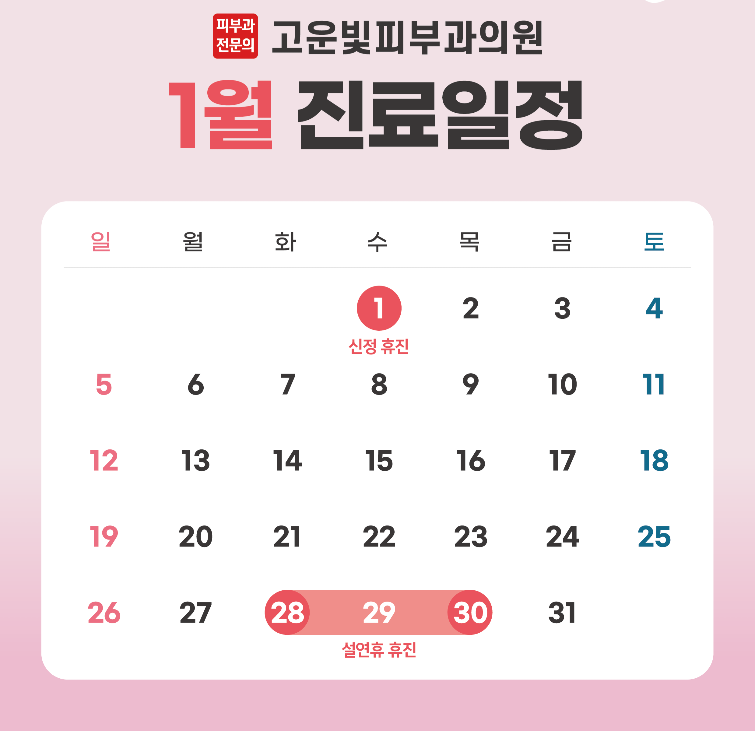 고운빛피부과의원
