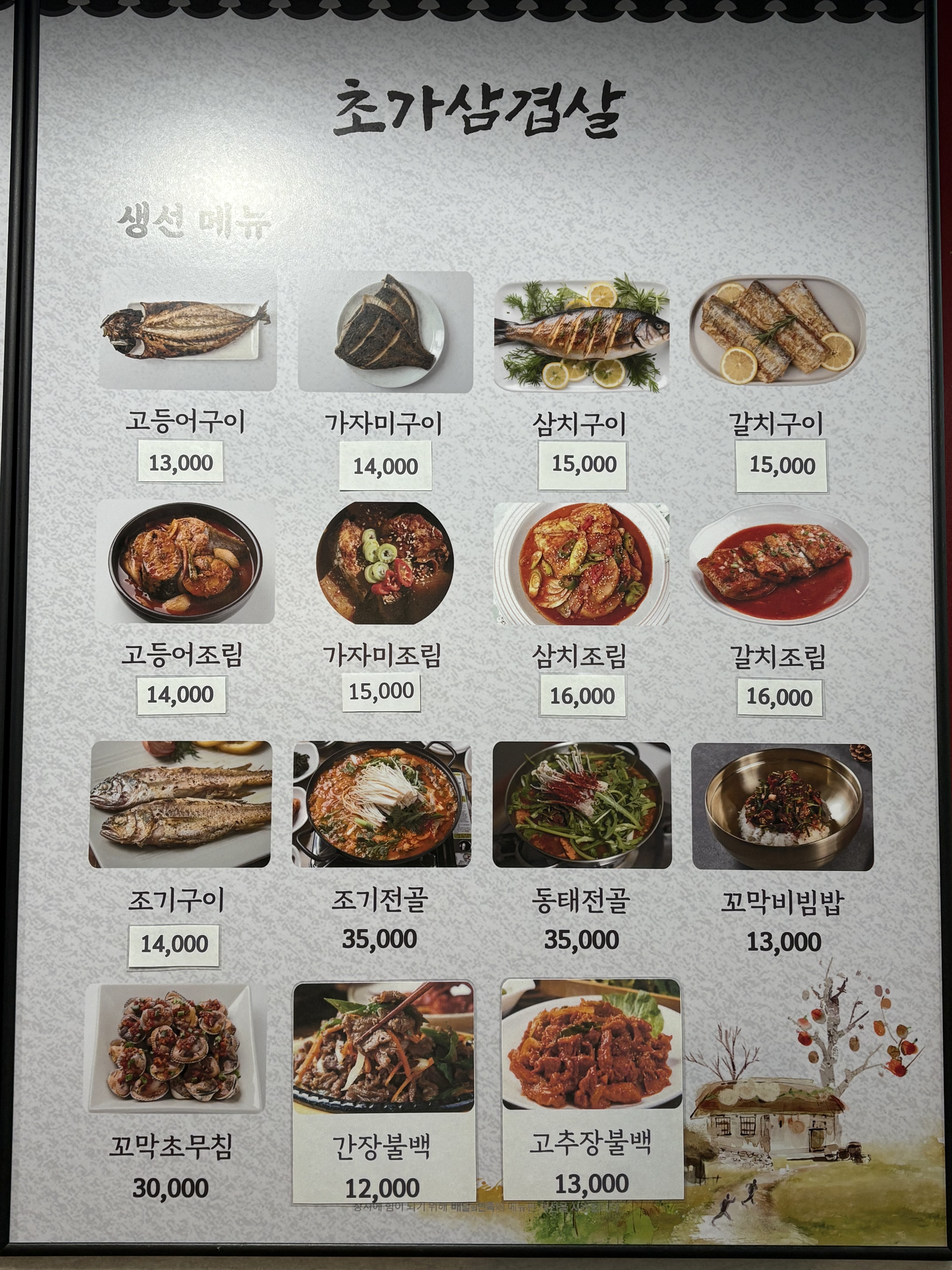 초가삼겹살