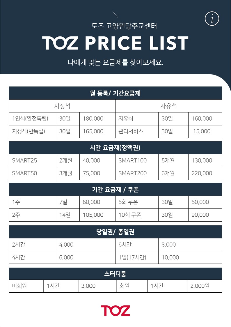 토즈스터디센터 원당주교센터