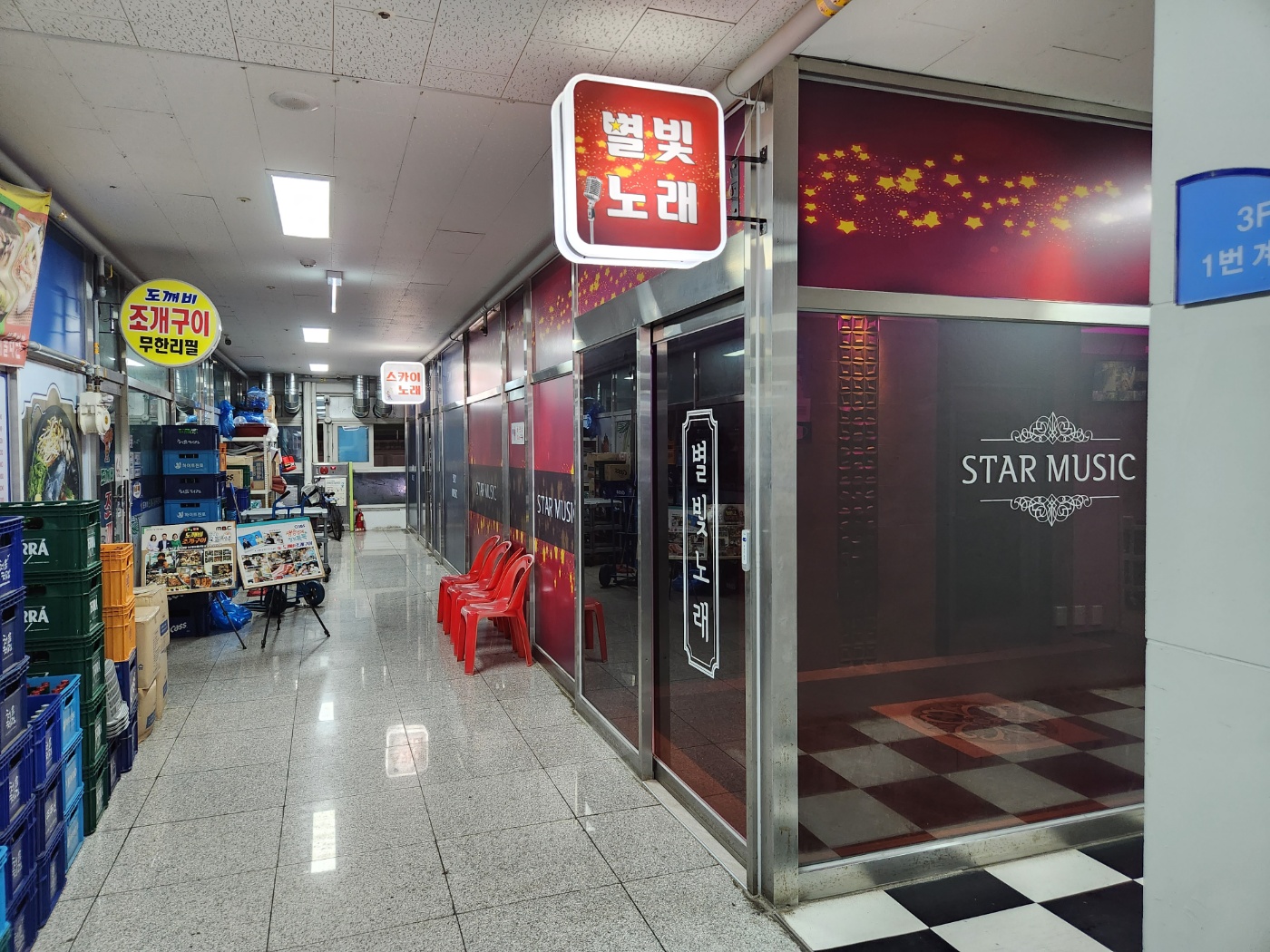 별빛노래주점