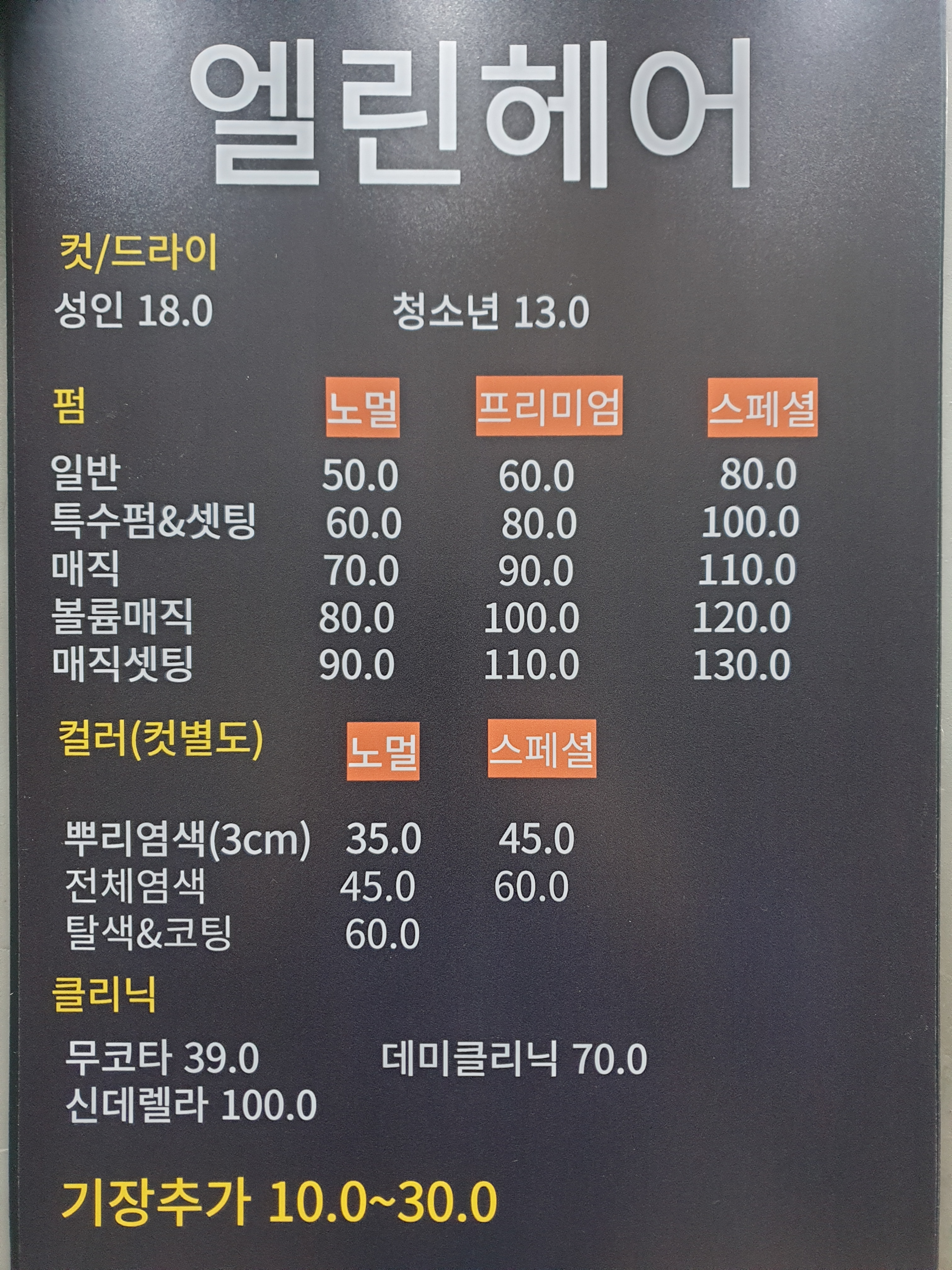 엘린헤어
