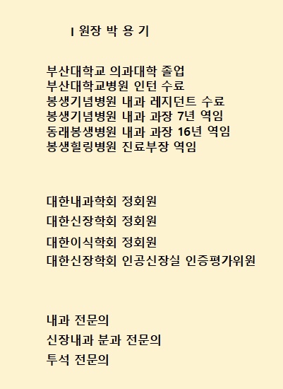 박용기내과의원