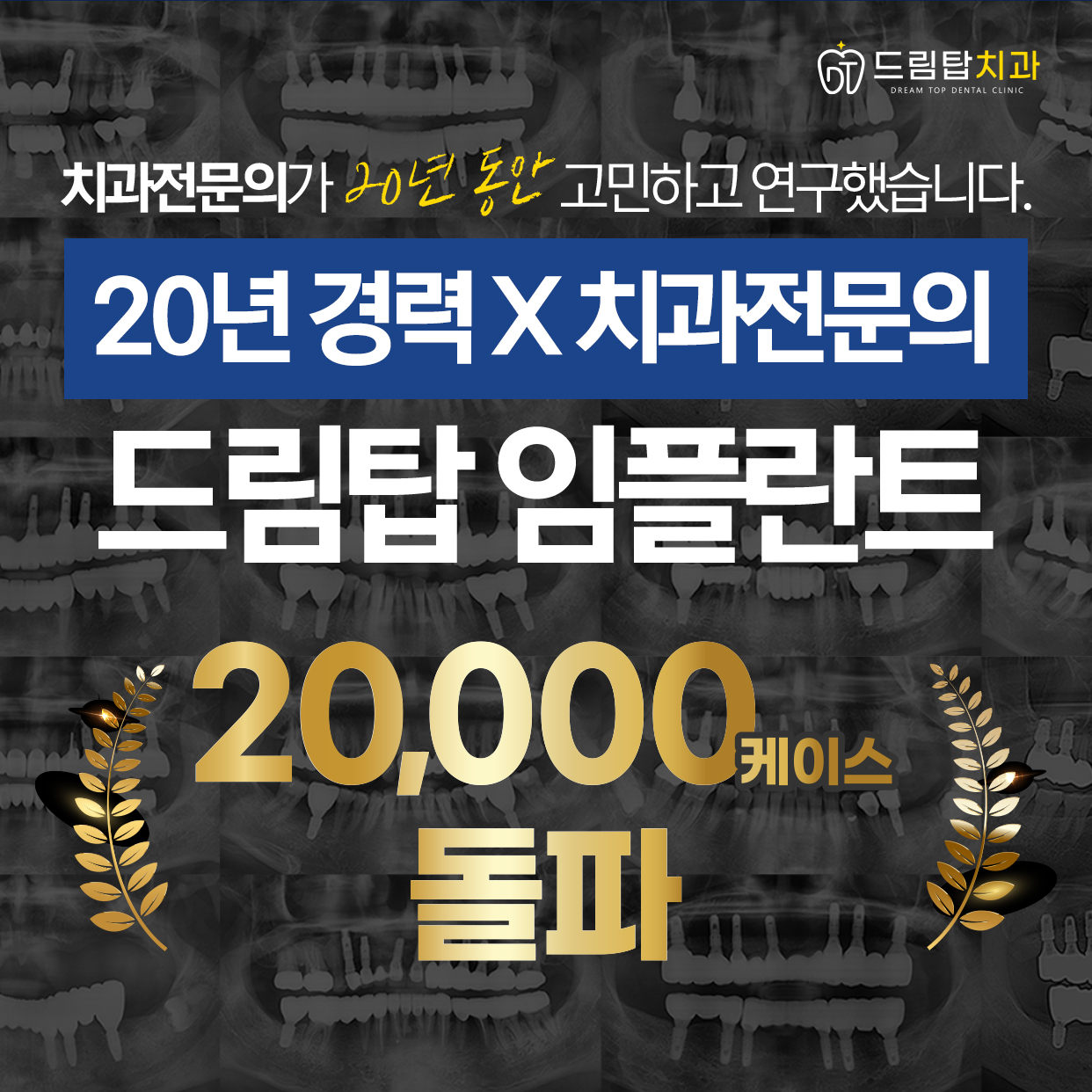 드림탑치과의원 대표 이미지