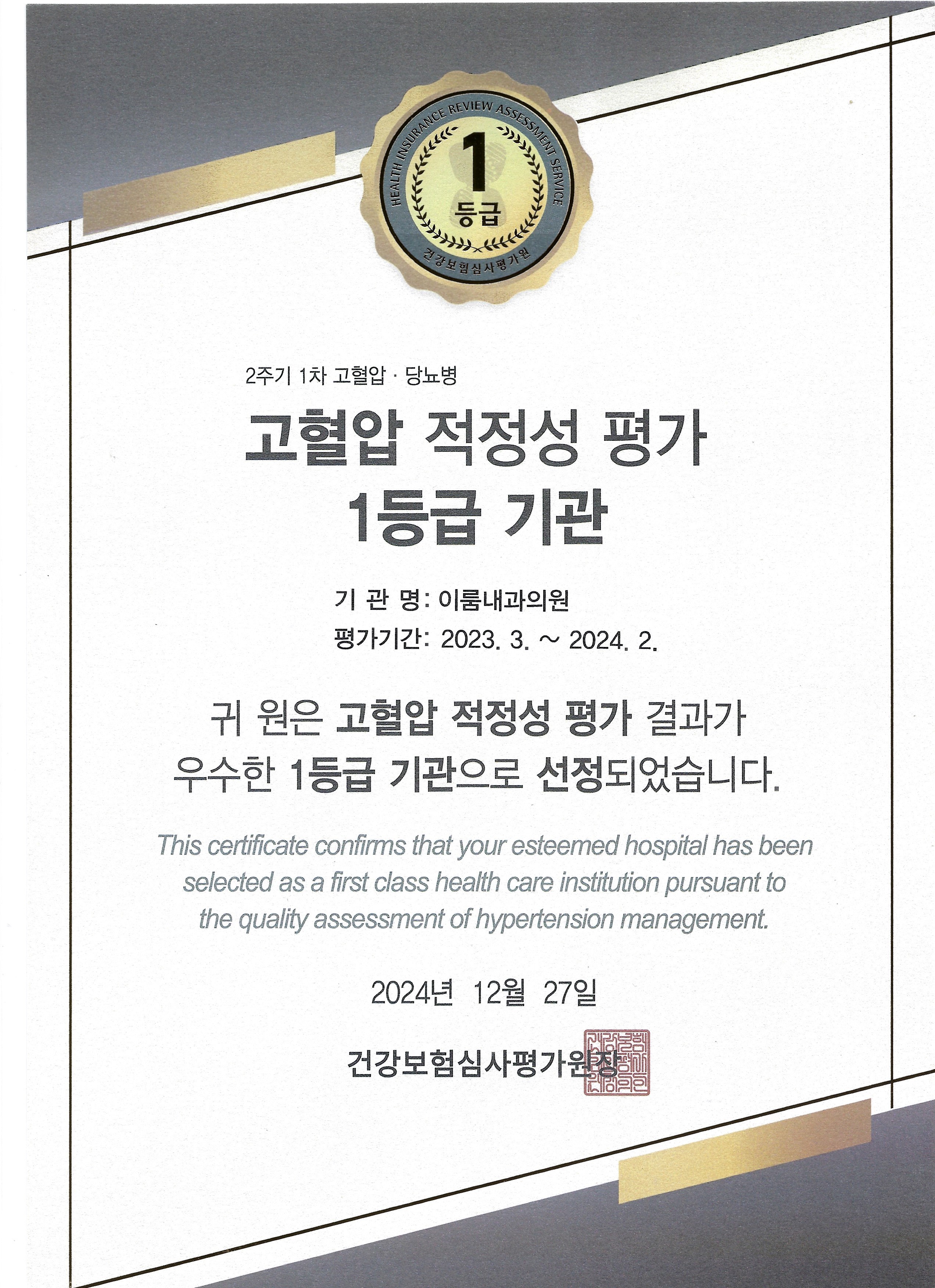 이룸내과의원