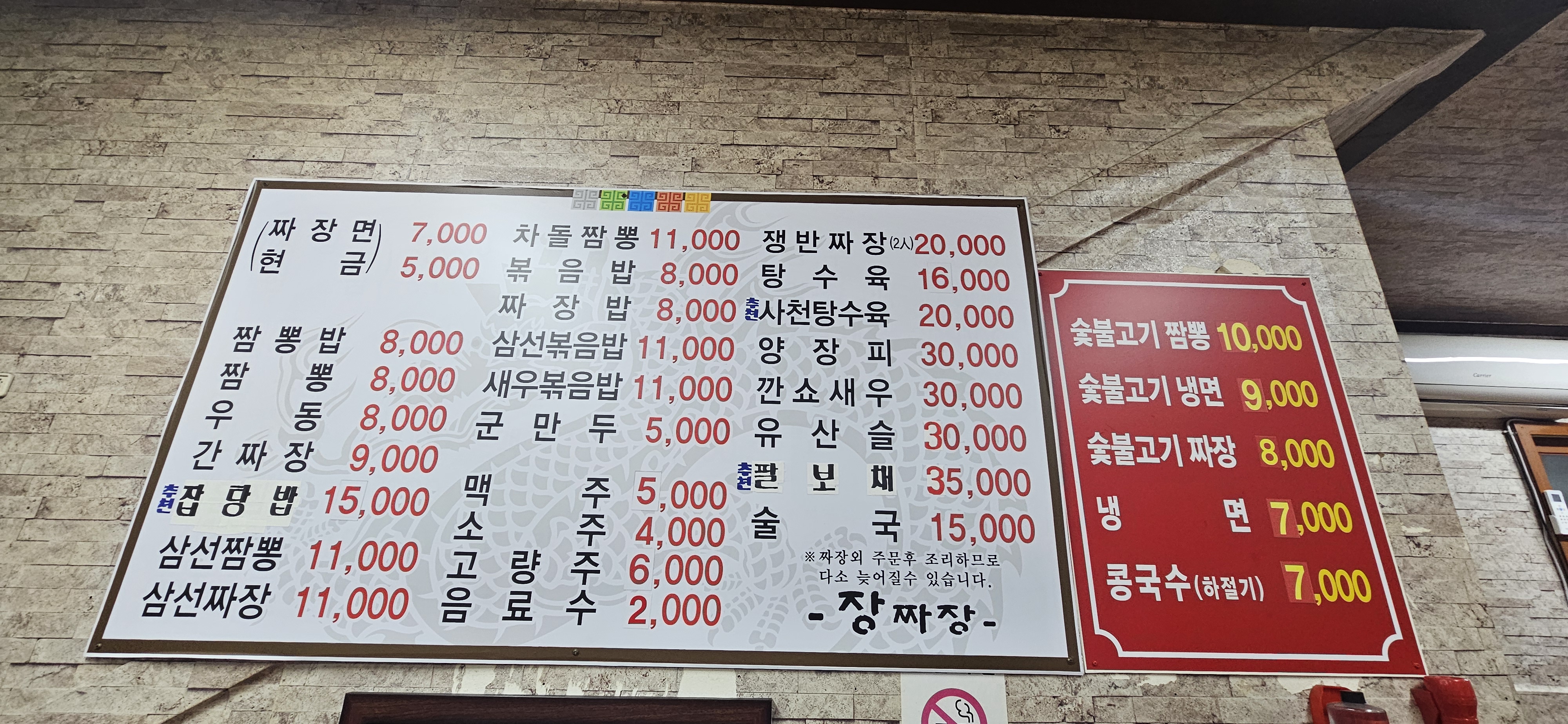 장짜장