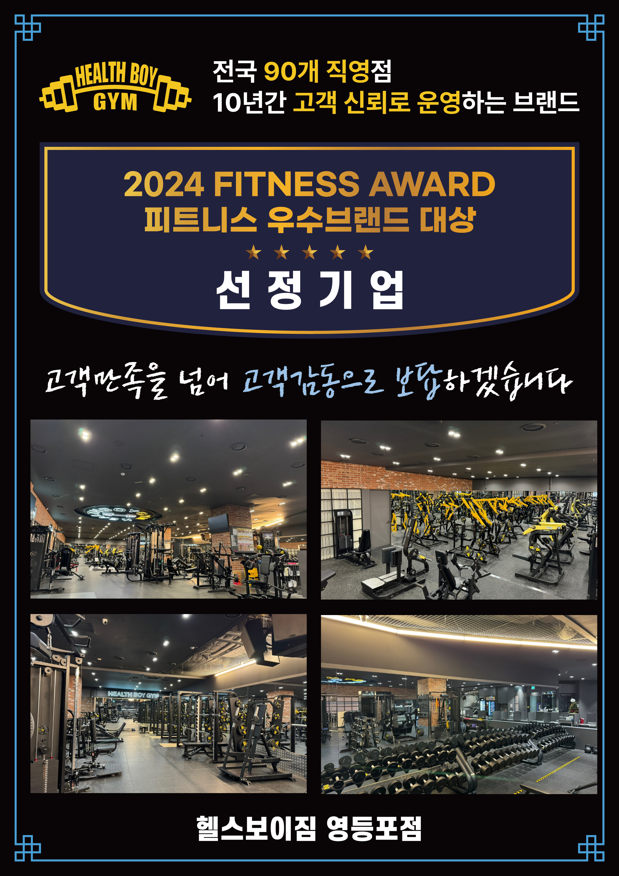 헬스보이짐PT&필라테스 영등포점