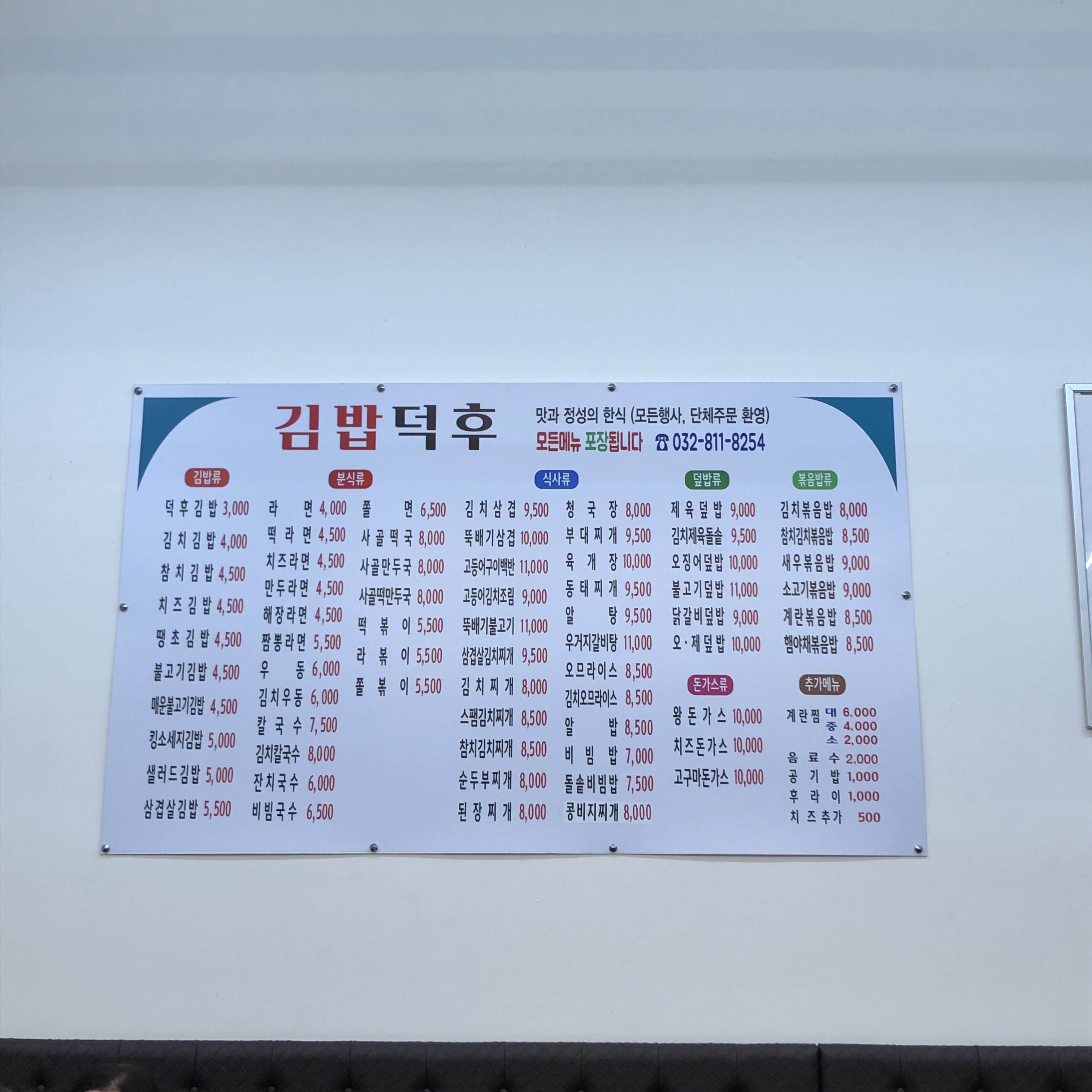김밥덕후 송도캠퍼스타운점