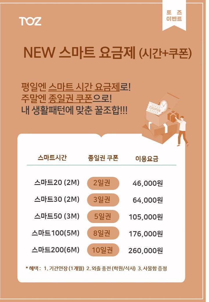 토즈스터디센터 원당주교센터