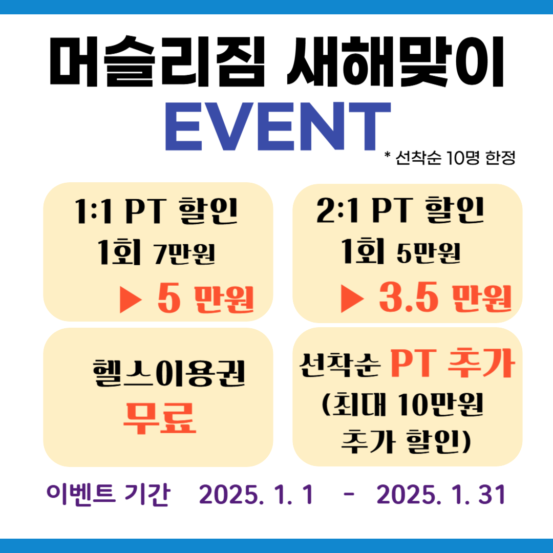 머슬리짐PT