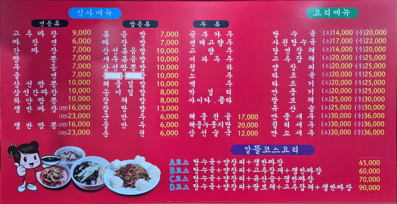 황궁 중화요리