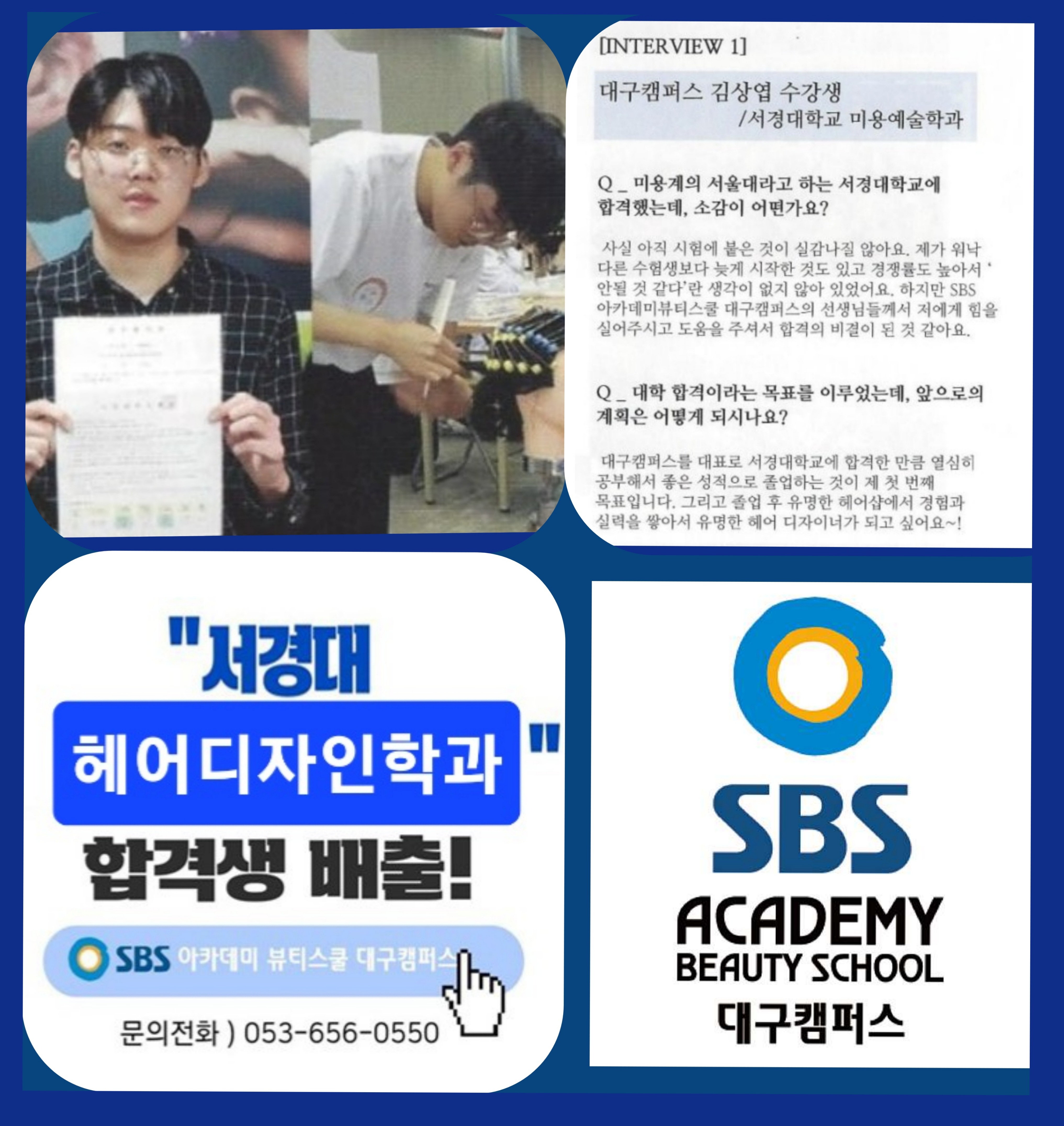 SBS아카데미뷰티스쿨 대구캠퍼스 대표 이미지