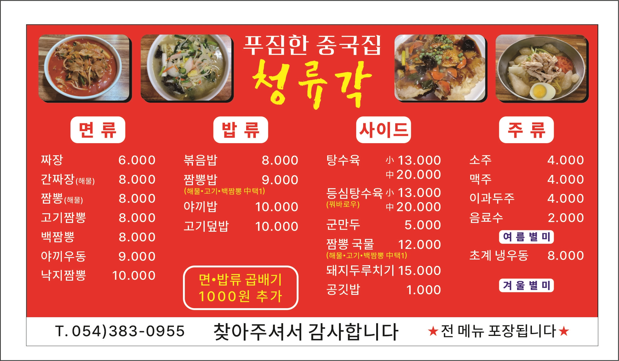 청류각 군위점 설명사진