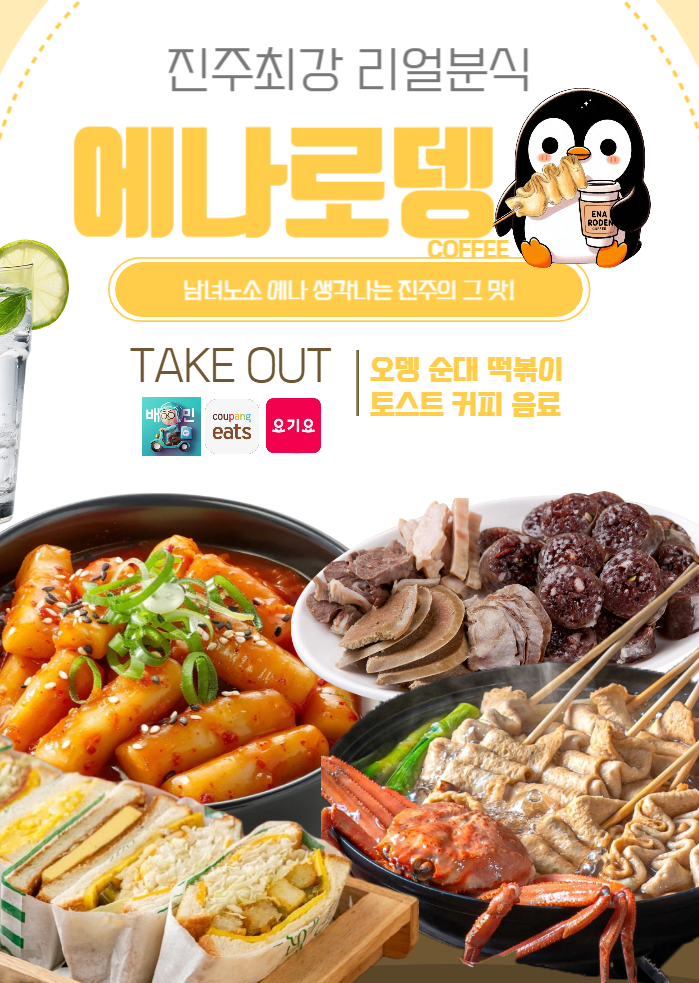 에나로뎅커피