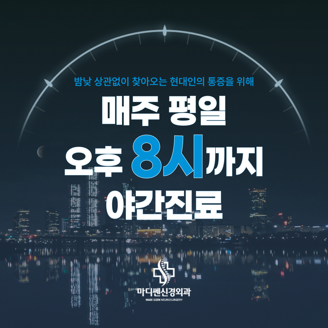 마디쎈신경외과의원 대표 이미지