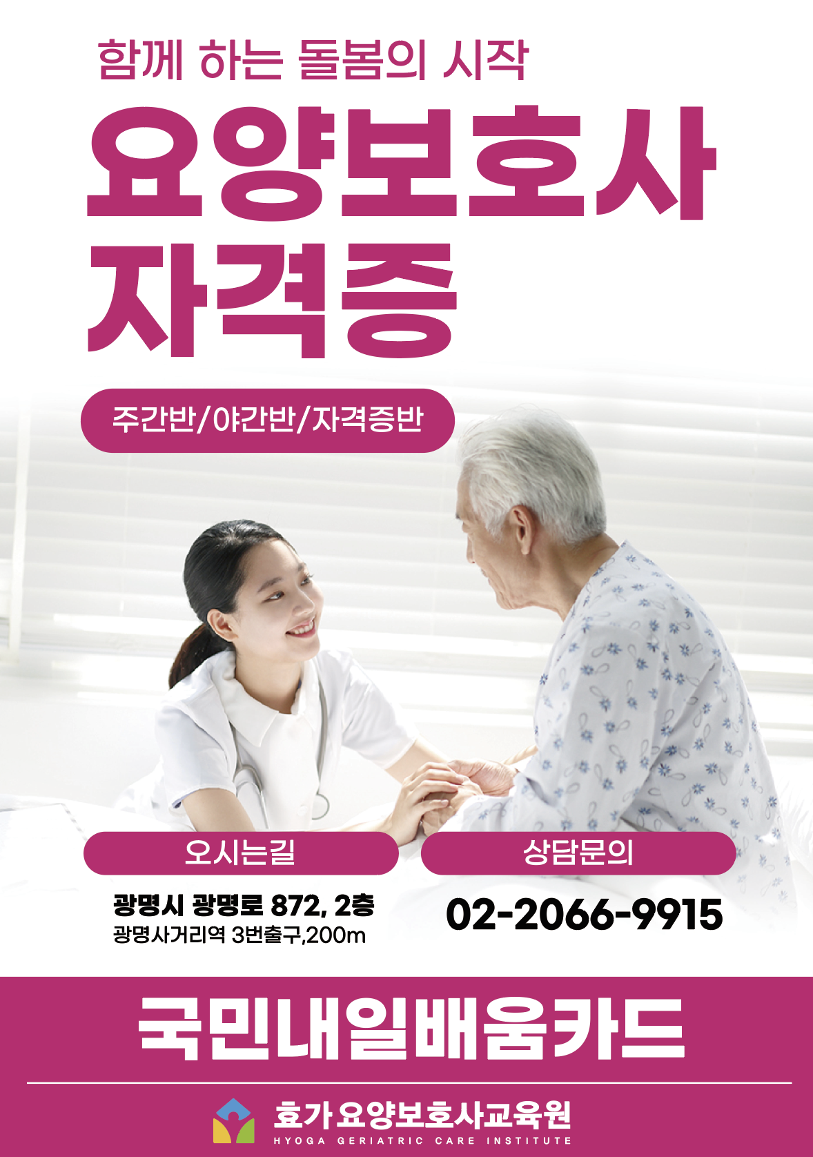효가요양보호사교육원