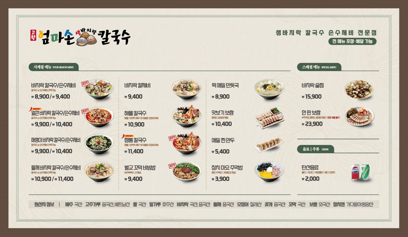 고향 엄마손 생바지락 칼국수 병점점