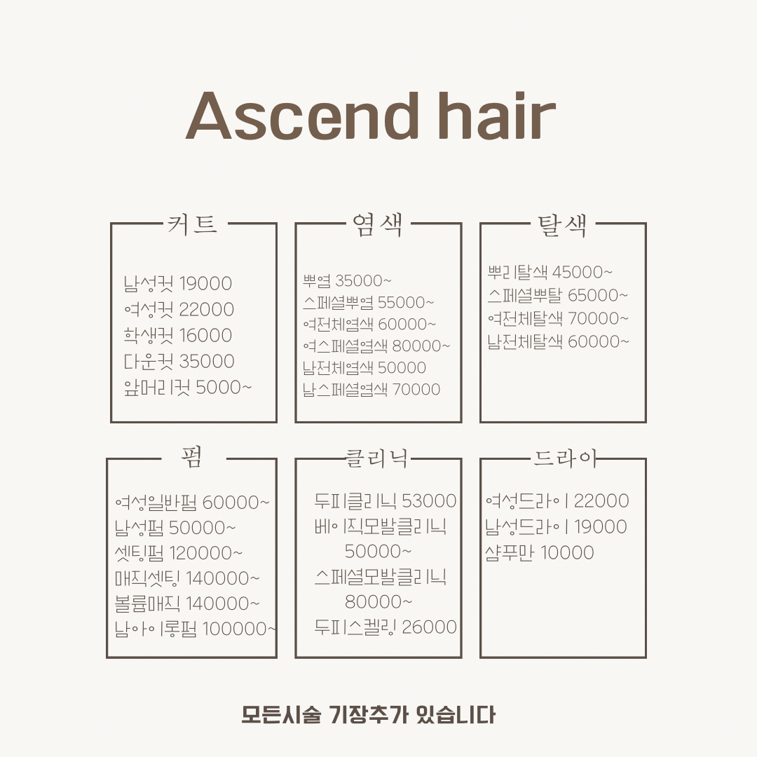 어센드헤어 옥정점