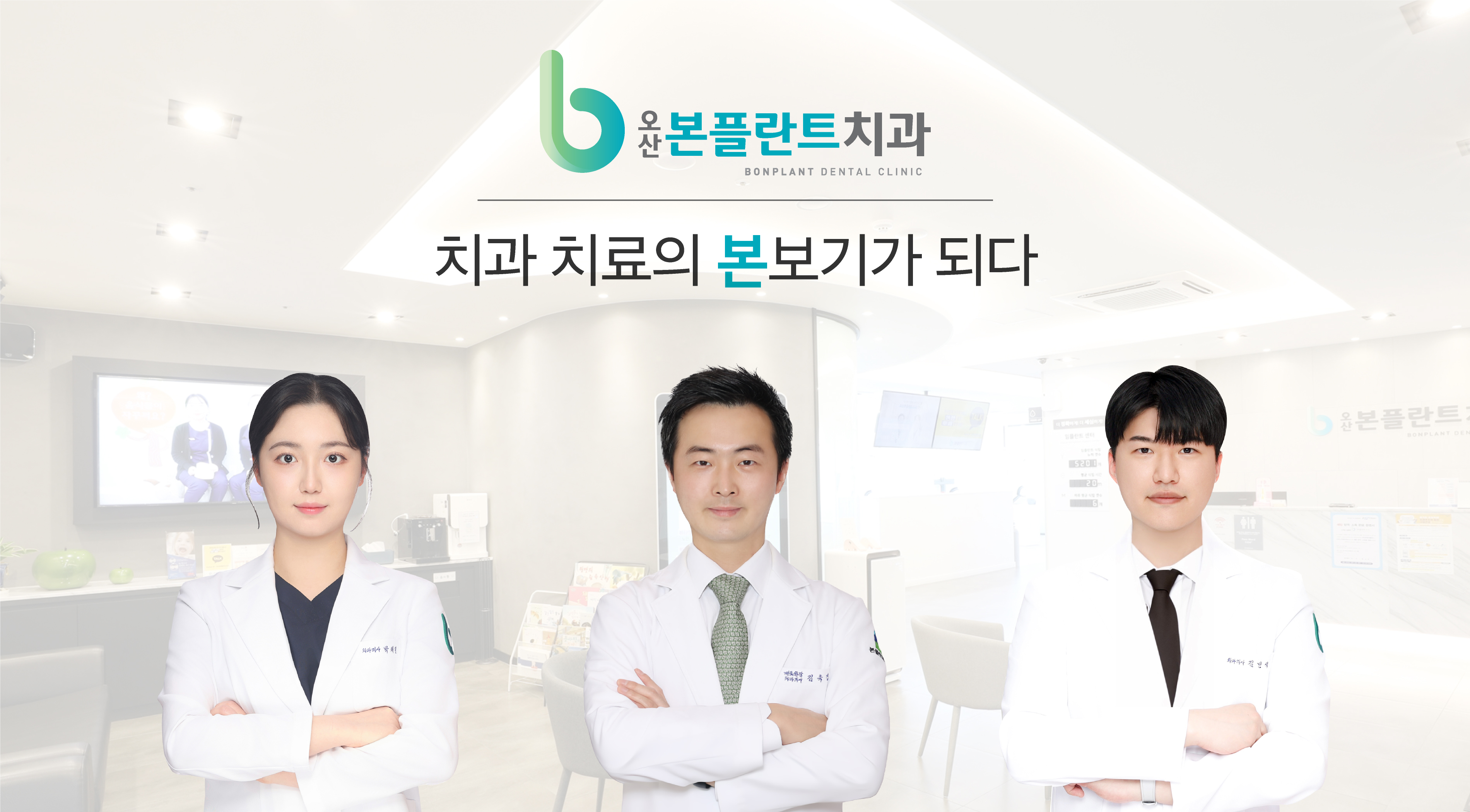오산본플란트치과의원