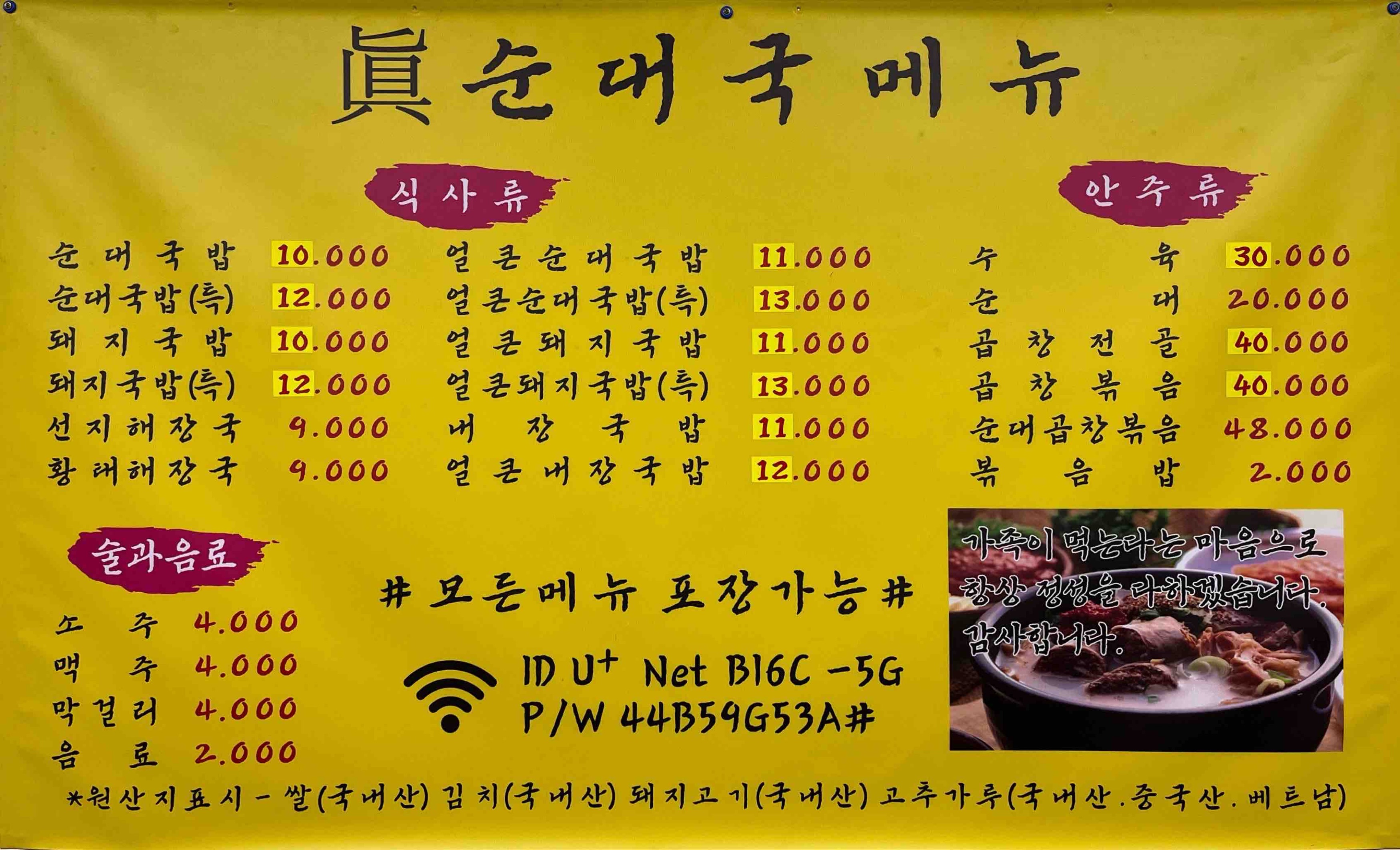 진순대국