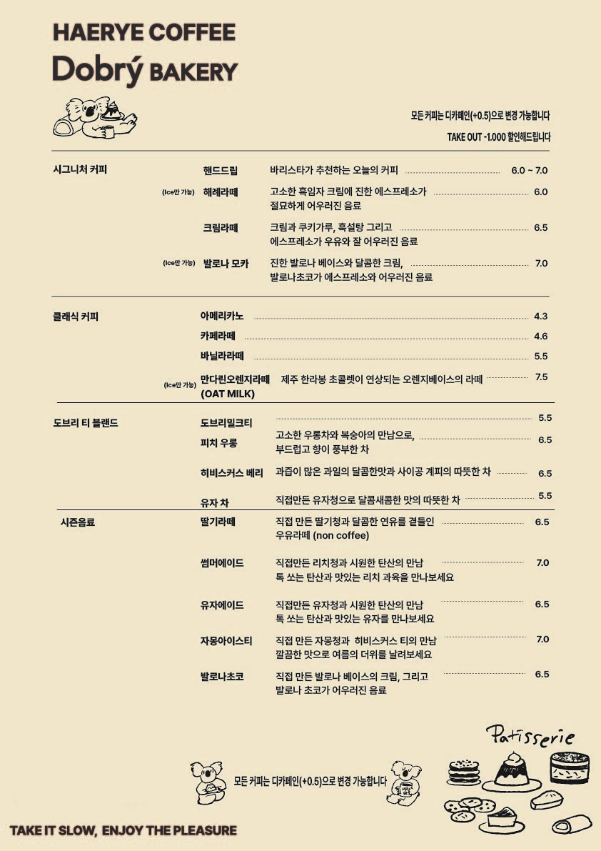 해례커피앤도브리베이커리
