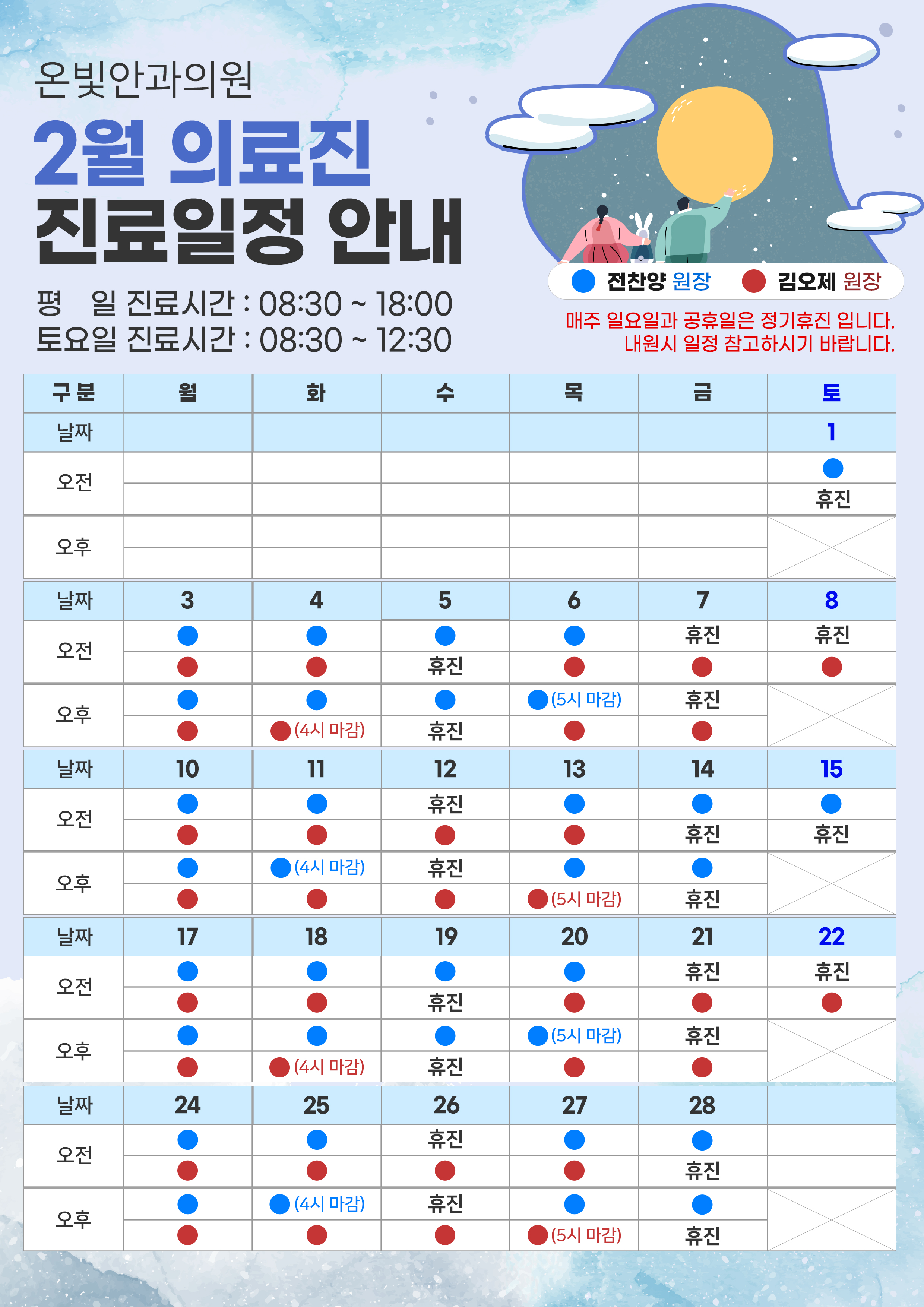 온빛안과의원