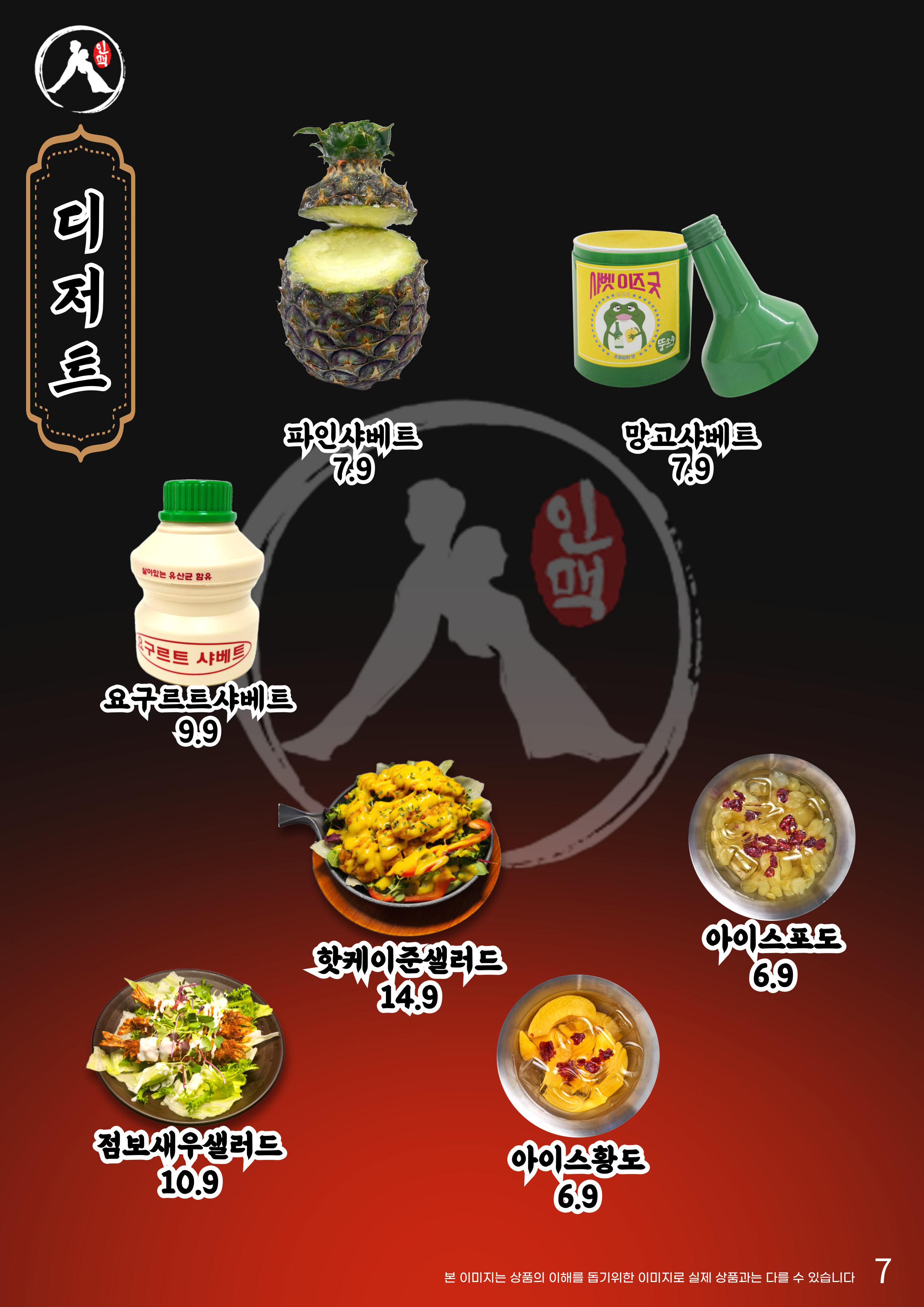 인생건어물맥주 일신점
