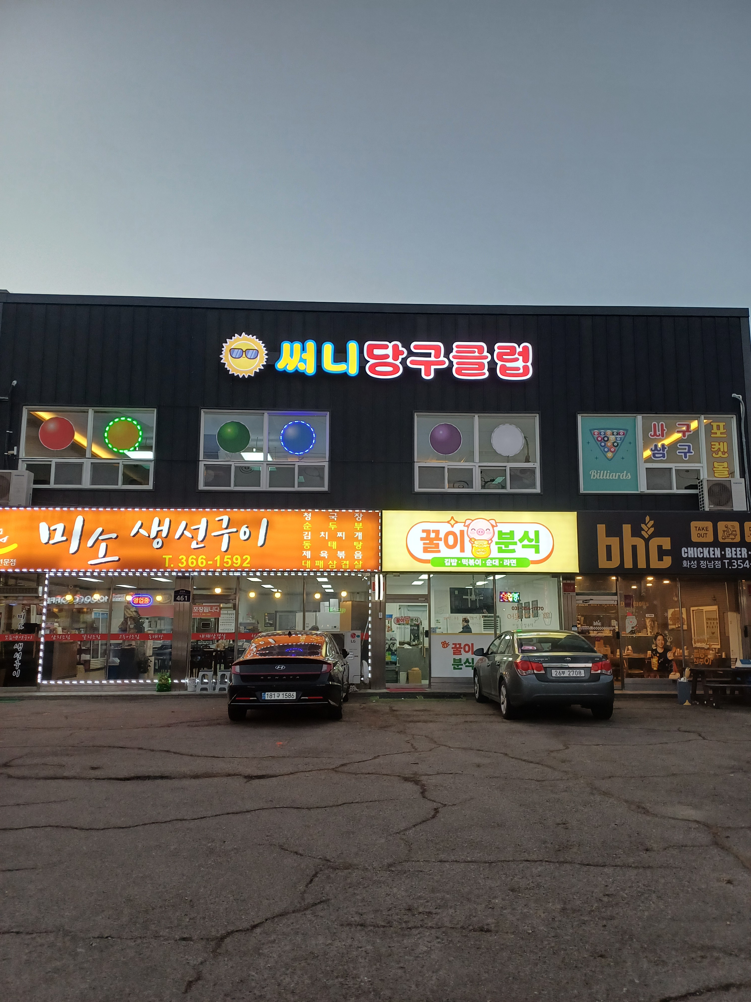 써니당구클럽