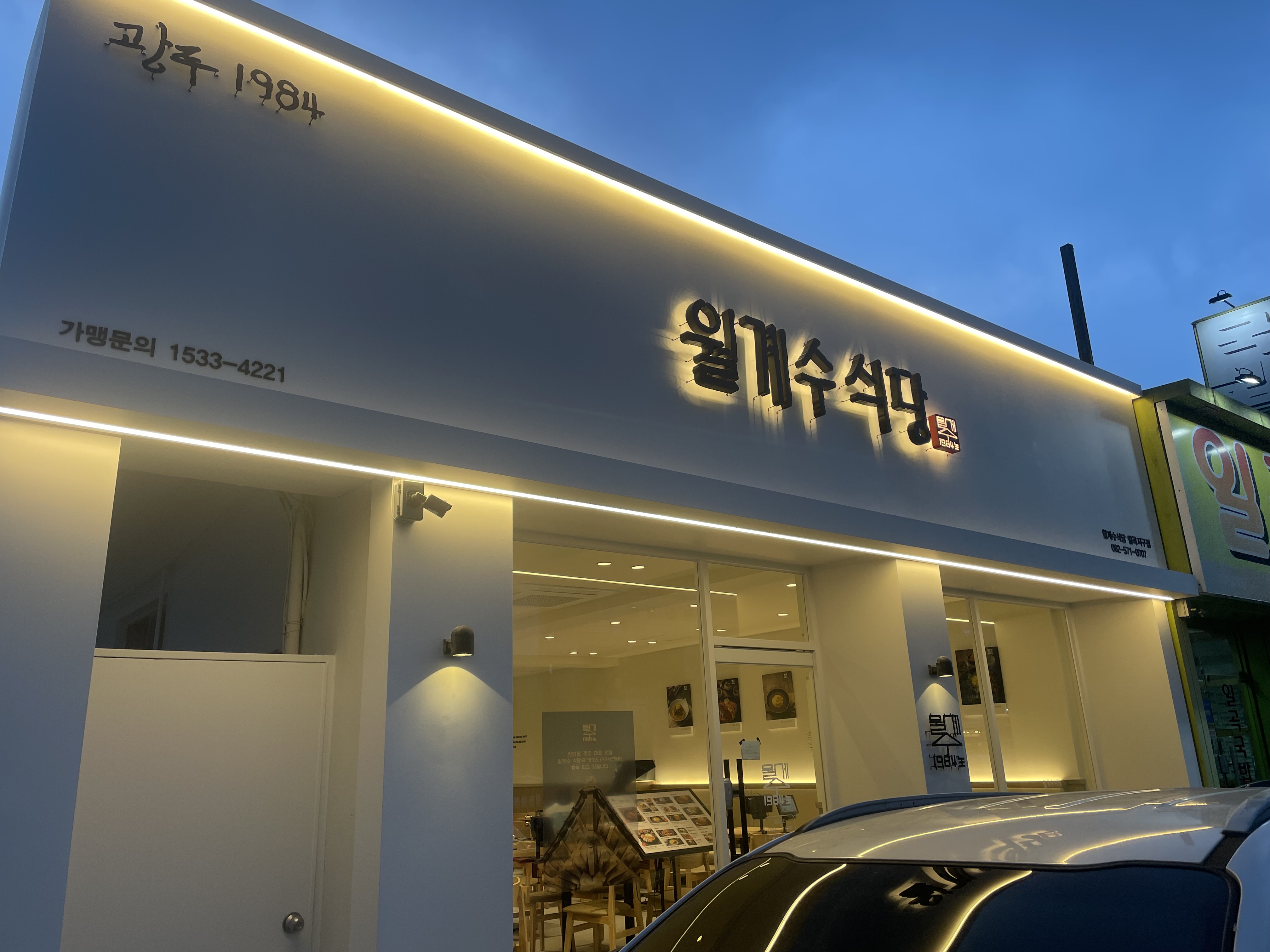 월계수식당 일곡점 대표 이미지