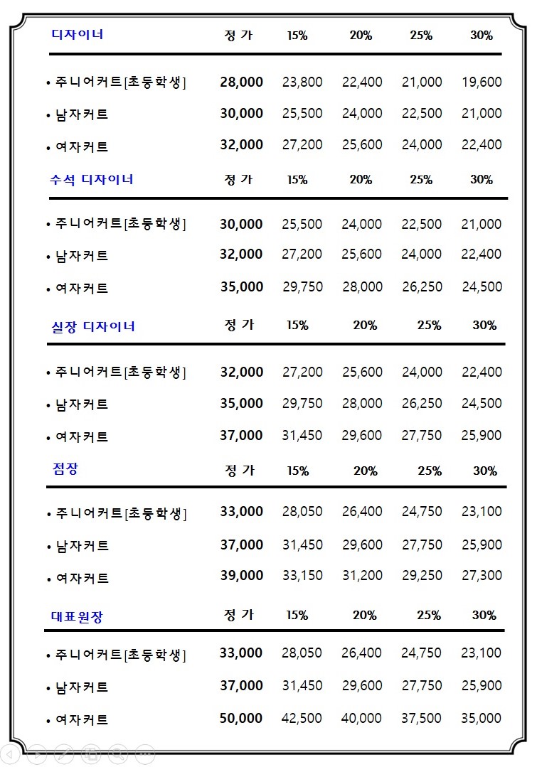 박승철헤어스투디오 안산고잔점