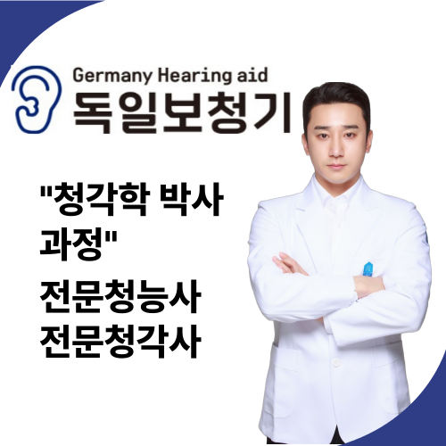 독일보청기 양산