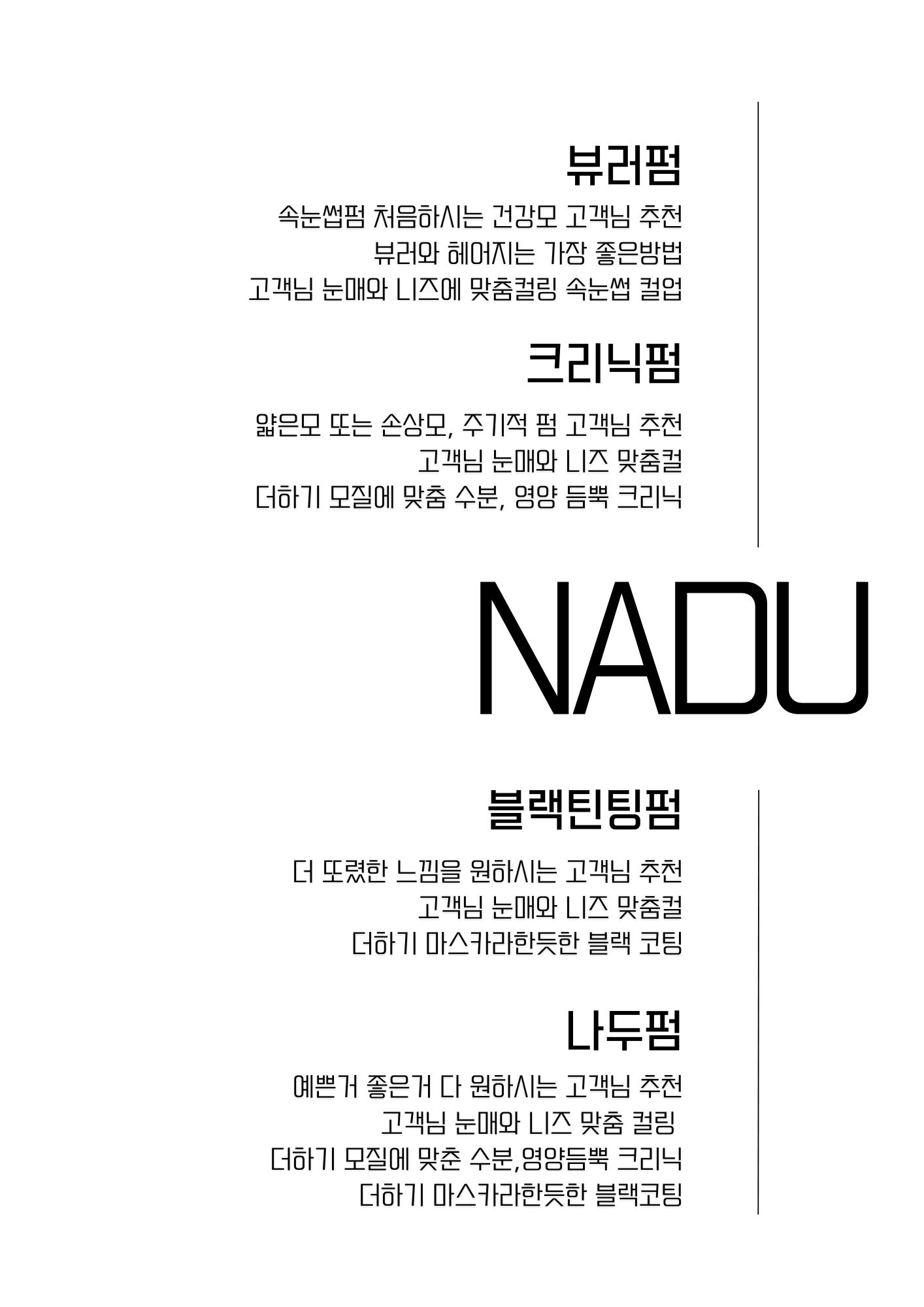 나두뷰티