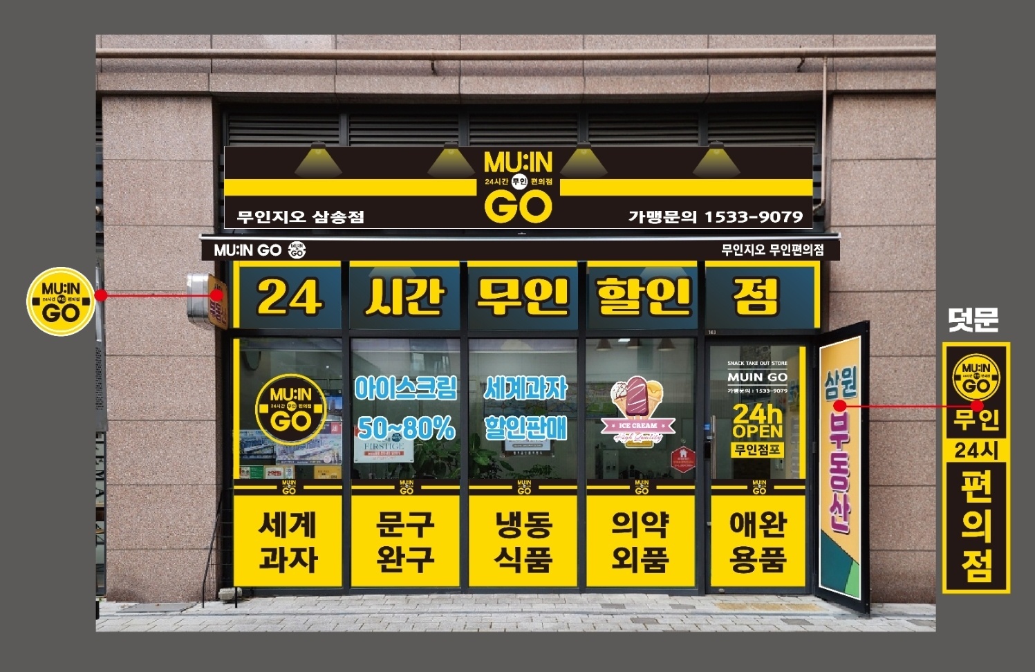 무인지오 삼송점