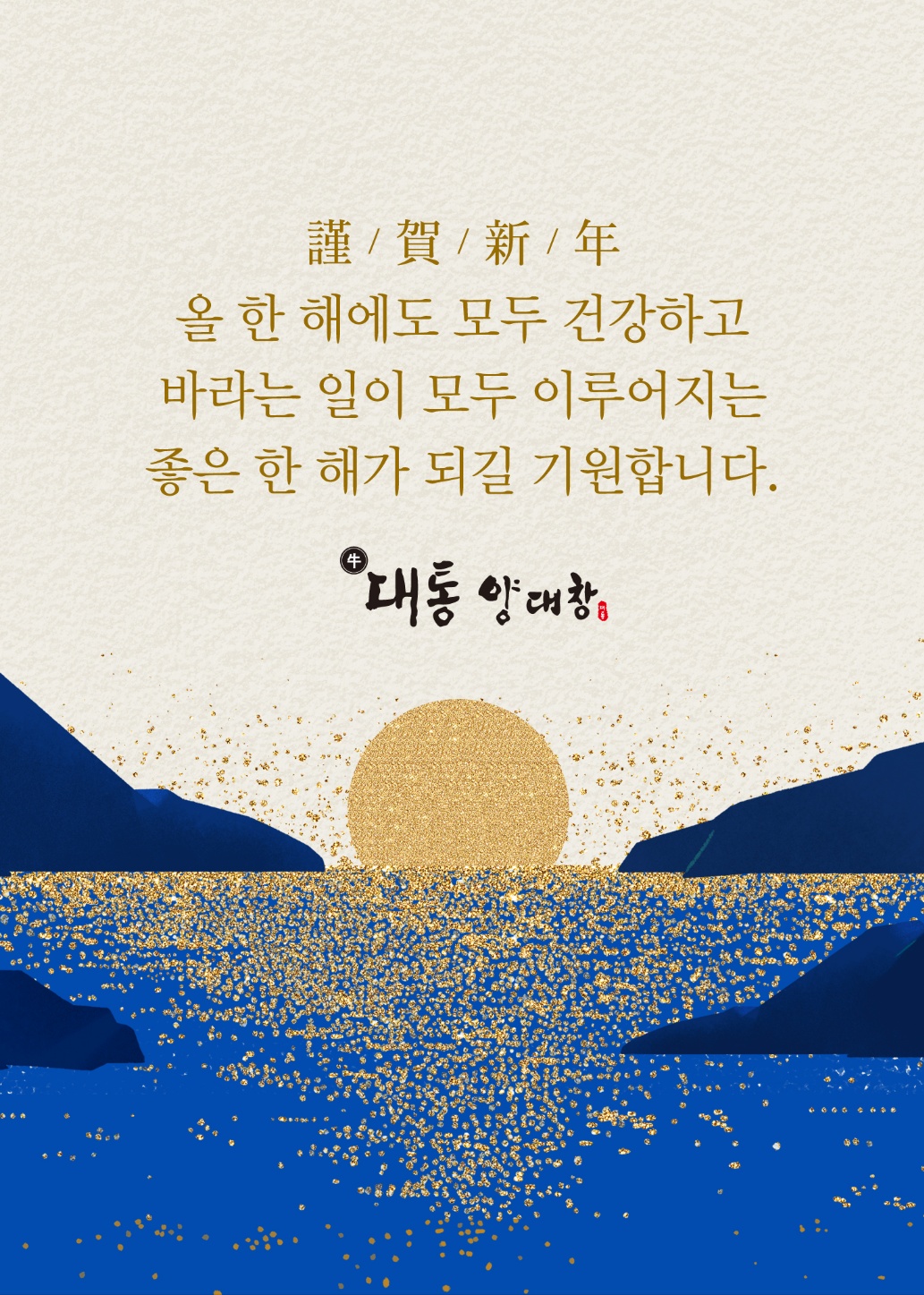 대통양대창 본점
