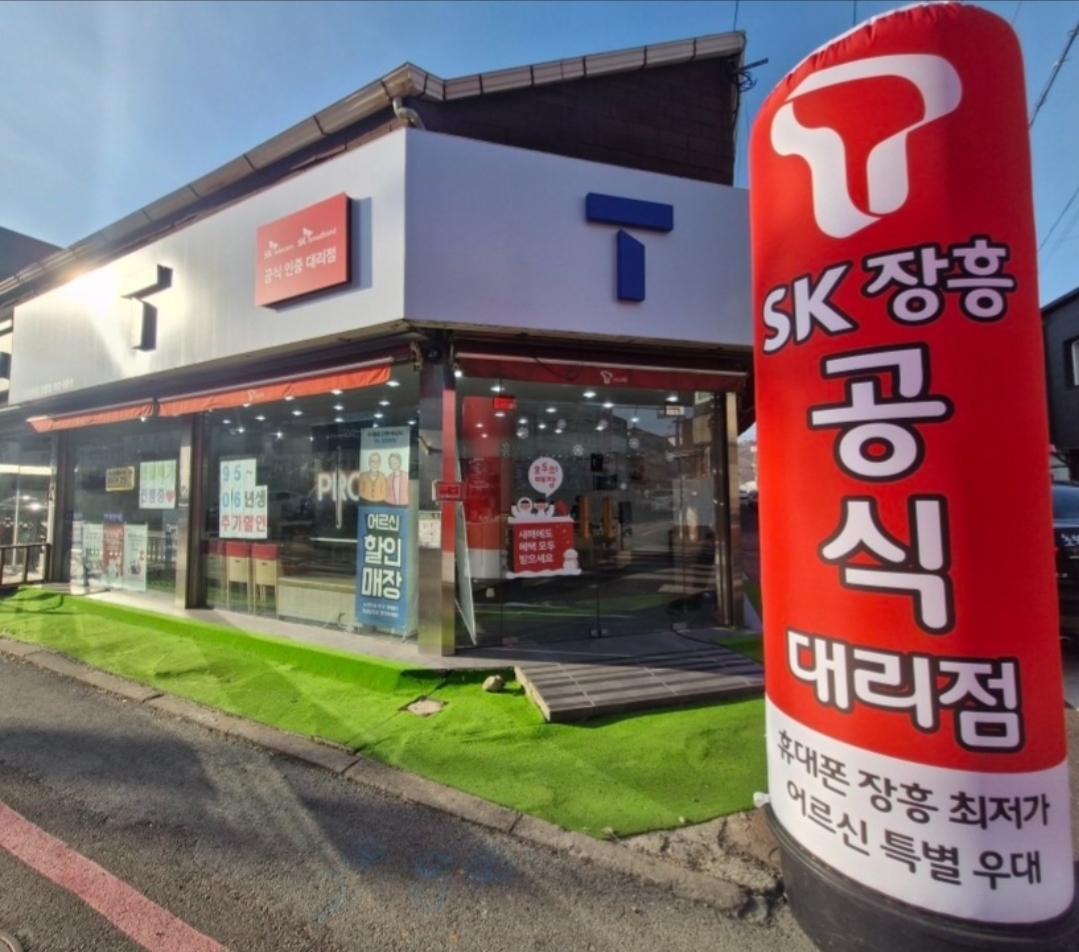 SK텔레콤 그린대리점 장흥점