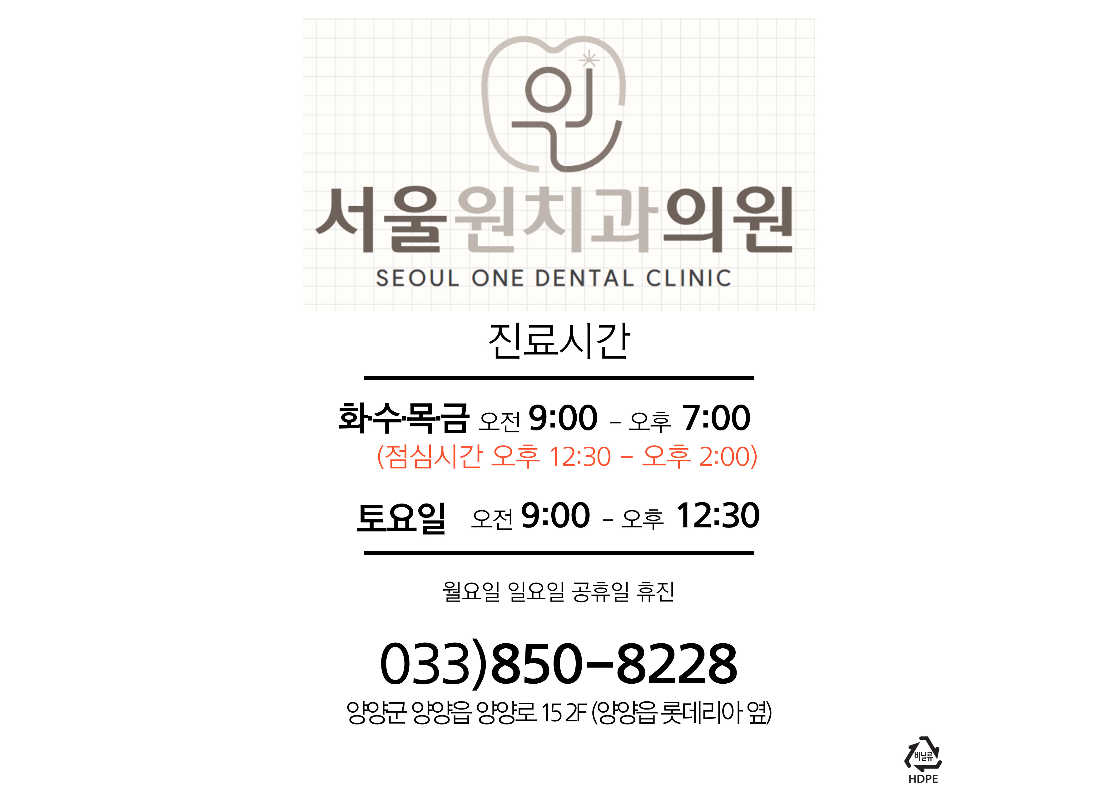 서울원치과의원