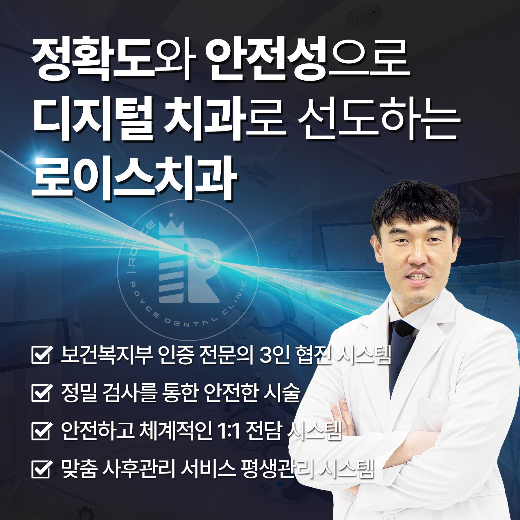 로이스치과의원 대표 이미지