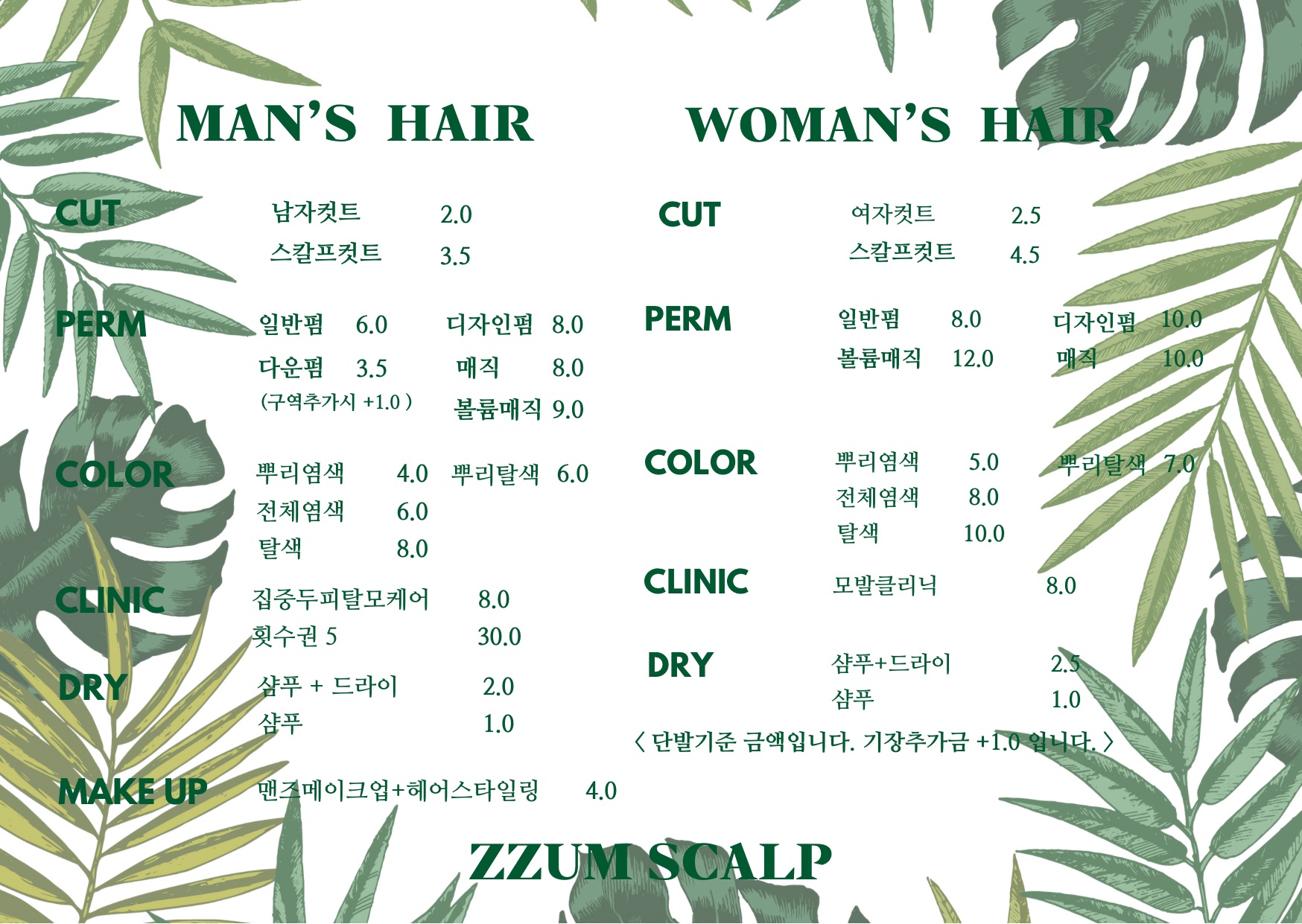 쩜스칼프 울산